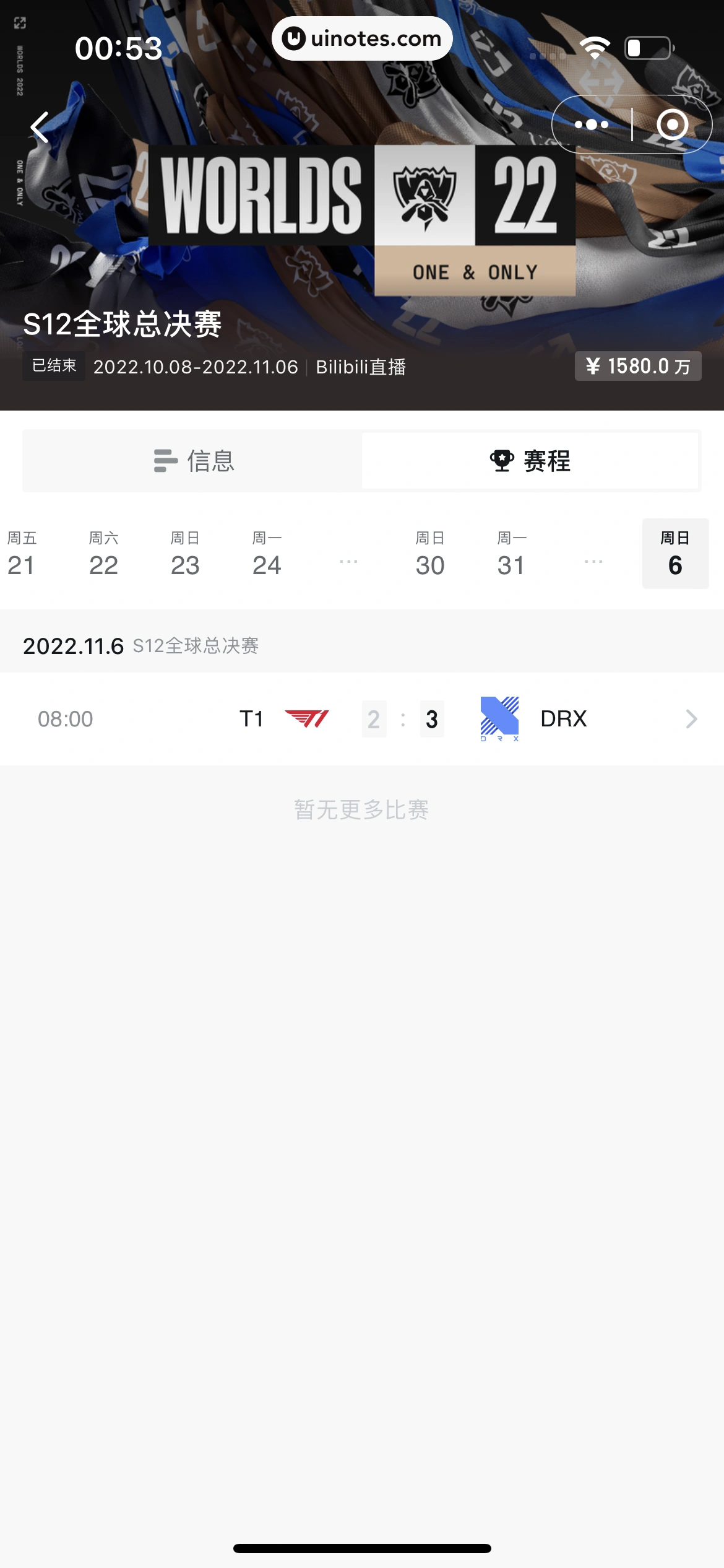 小黑盒 App 截图 245 - UI Notes