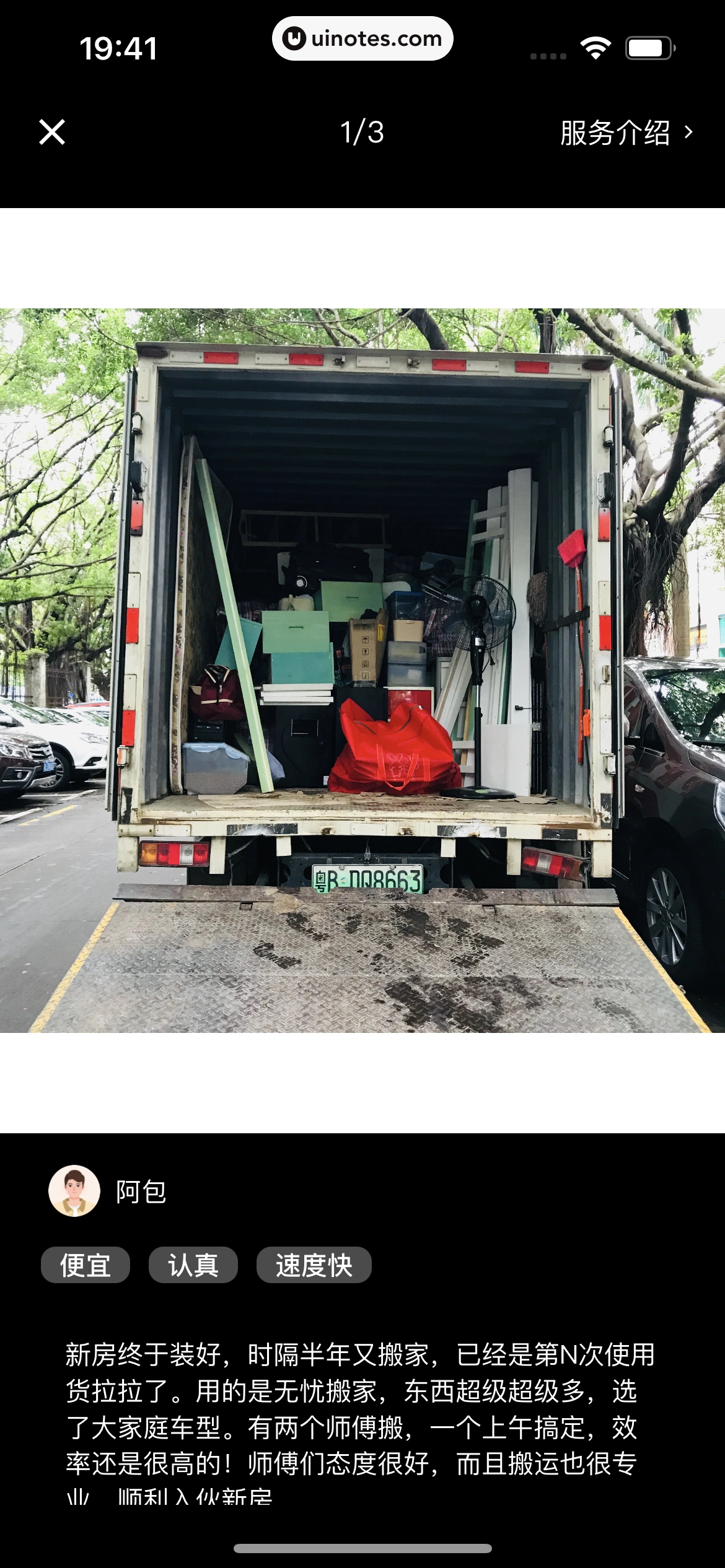 货拉拉 App 截图 246 - UI Notes