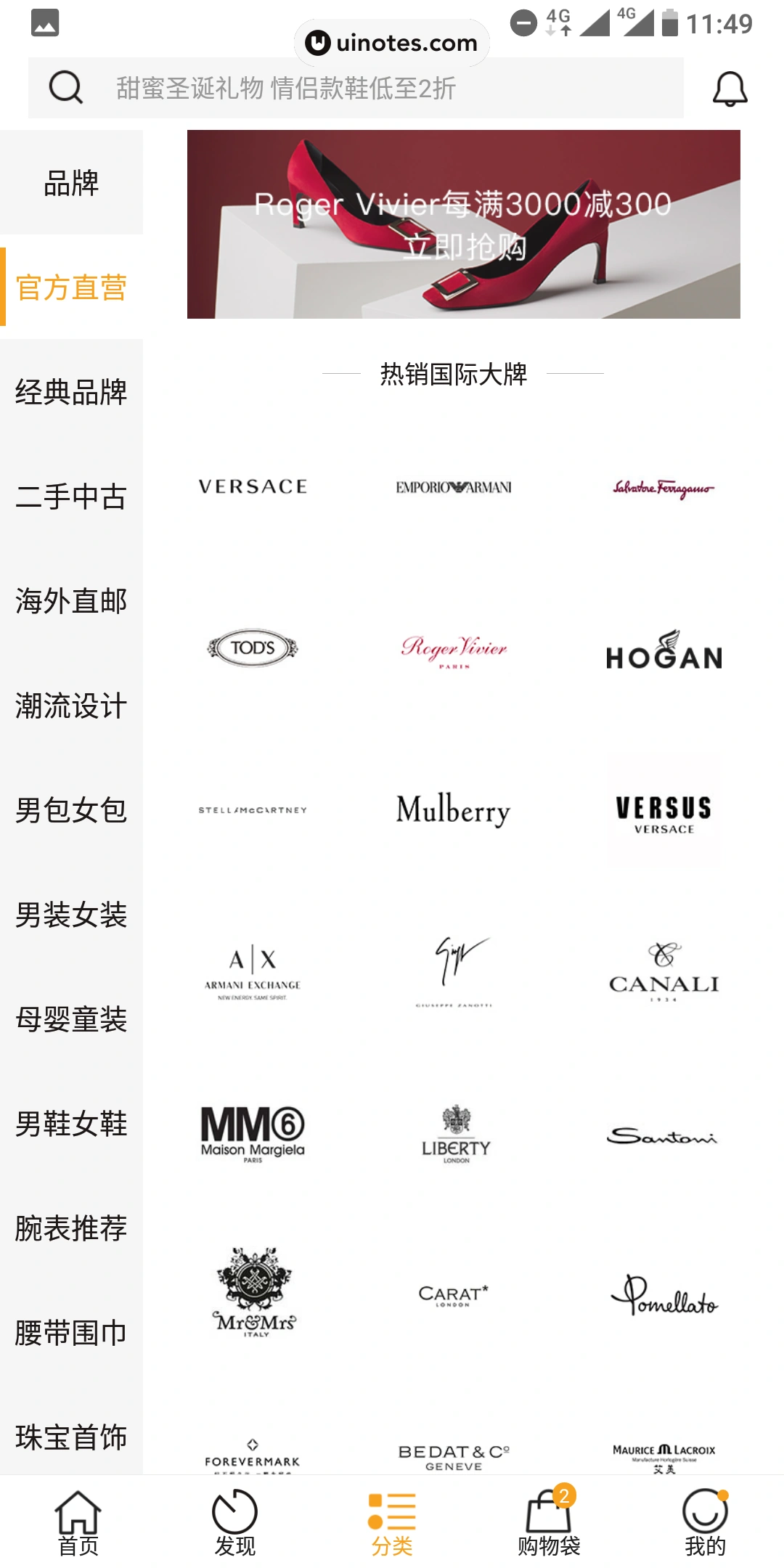 寺库奢侈品 App 截图 051 - UI Notes