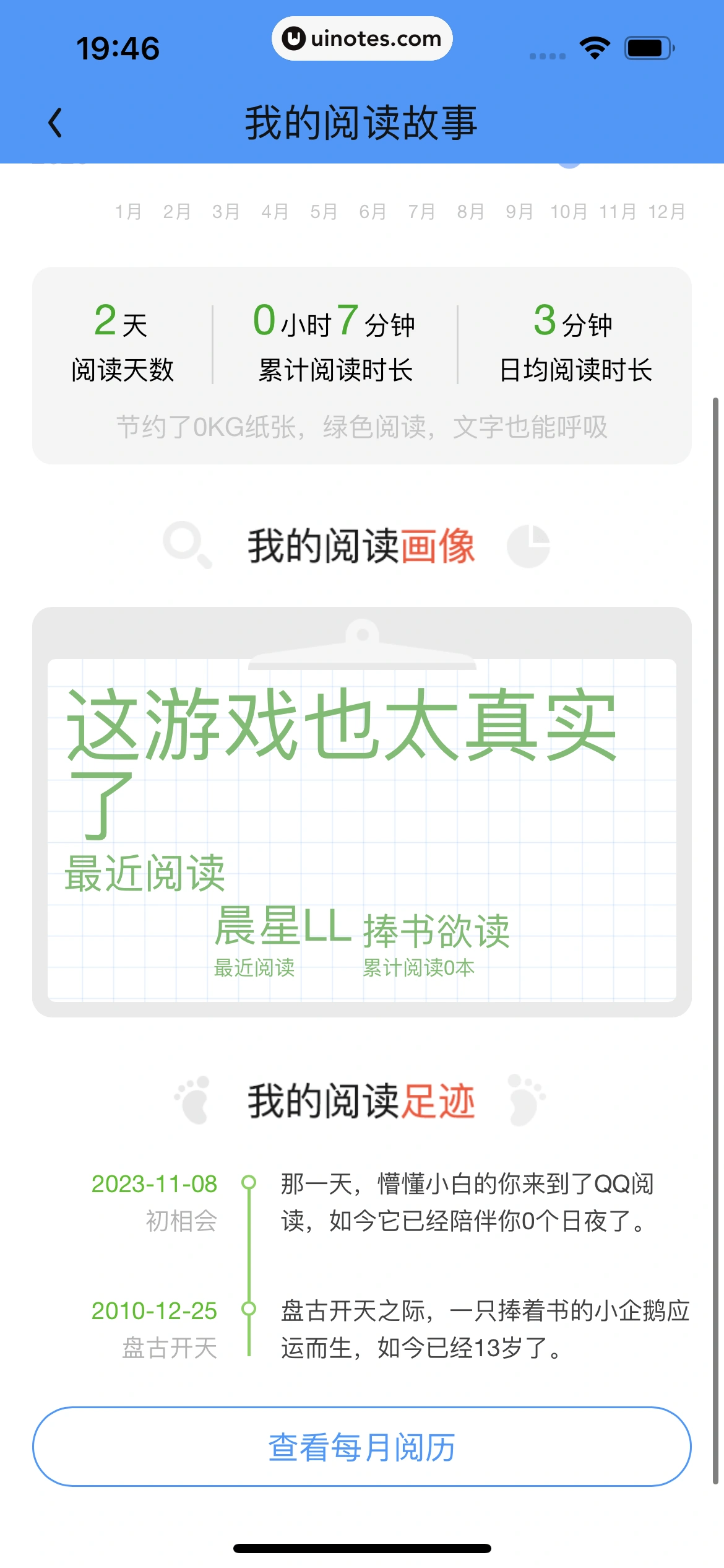 QQ阅读 App 截图 371 - UI Notes