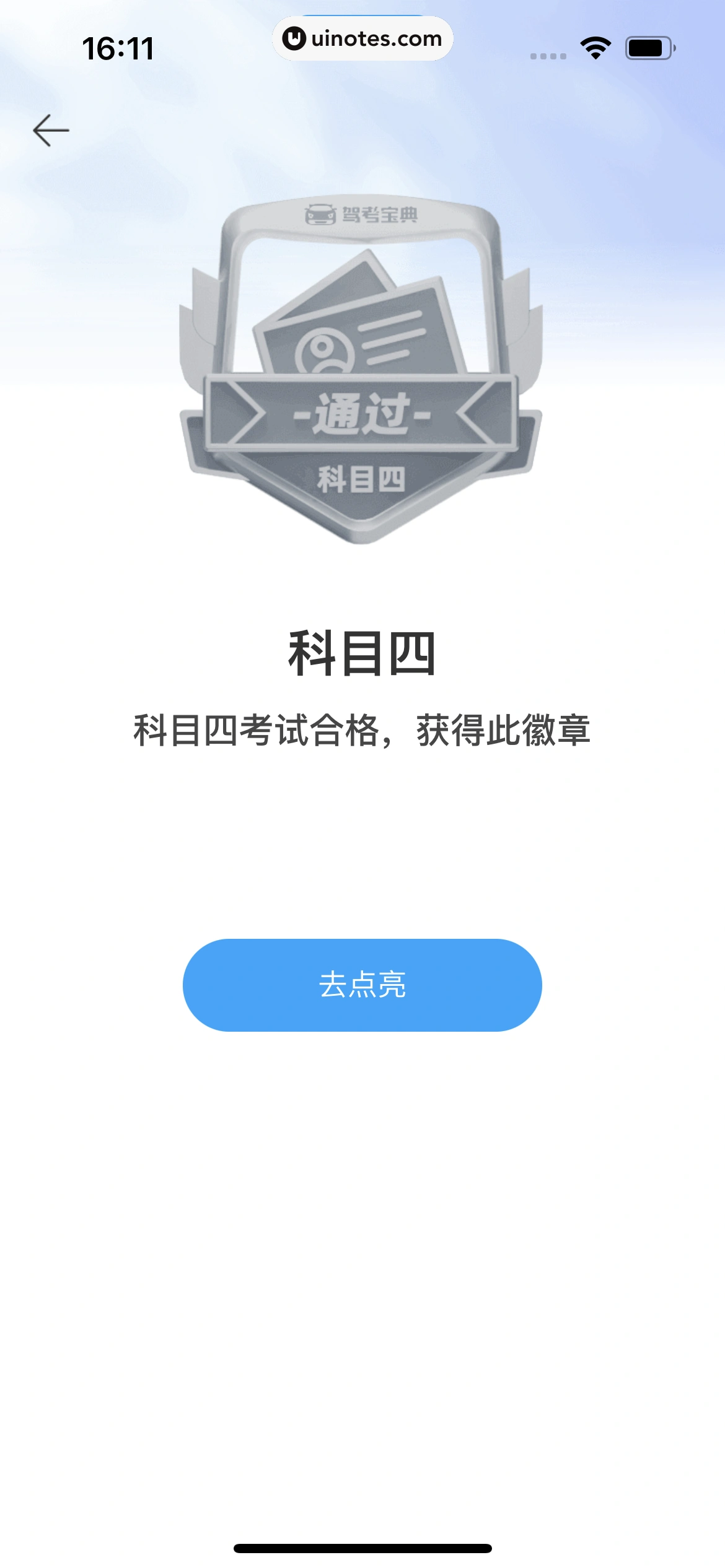 驾考宝典 App 截图 366 - UI Notes