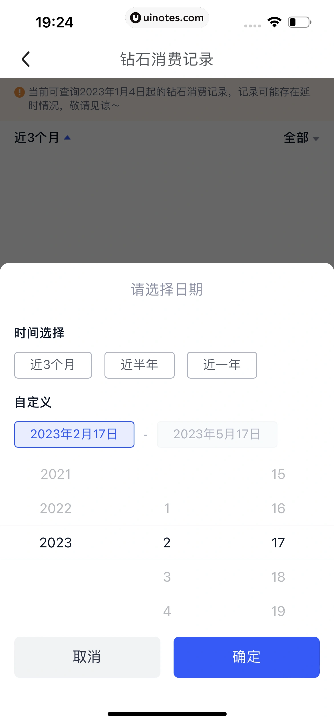 腾讯体育 App 截图 615 - UI Notes