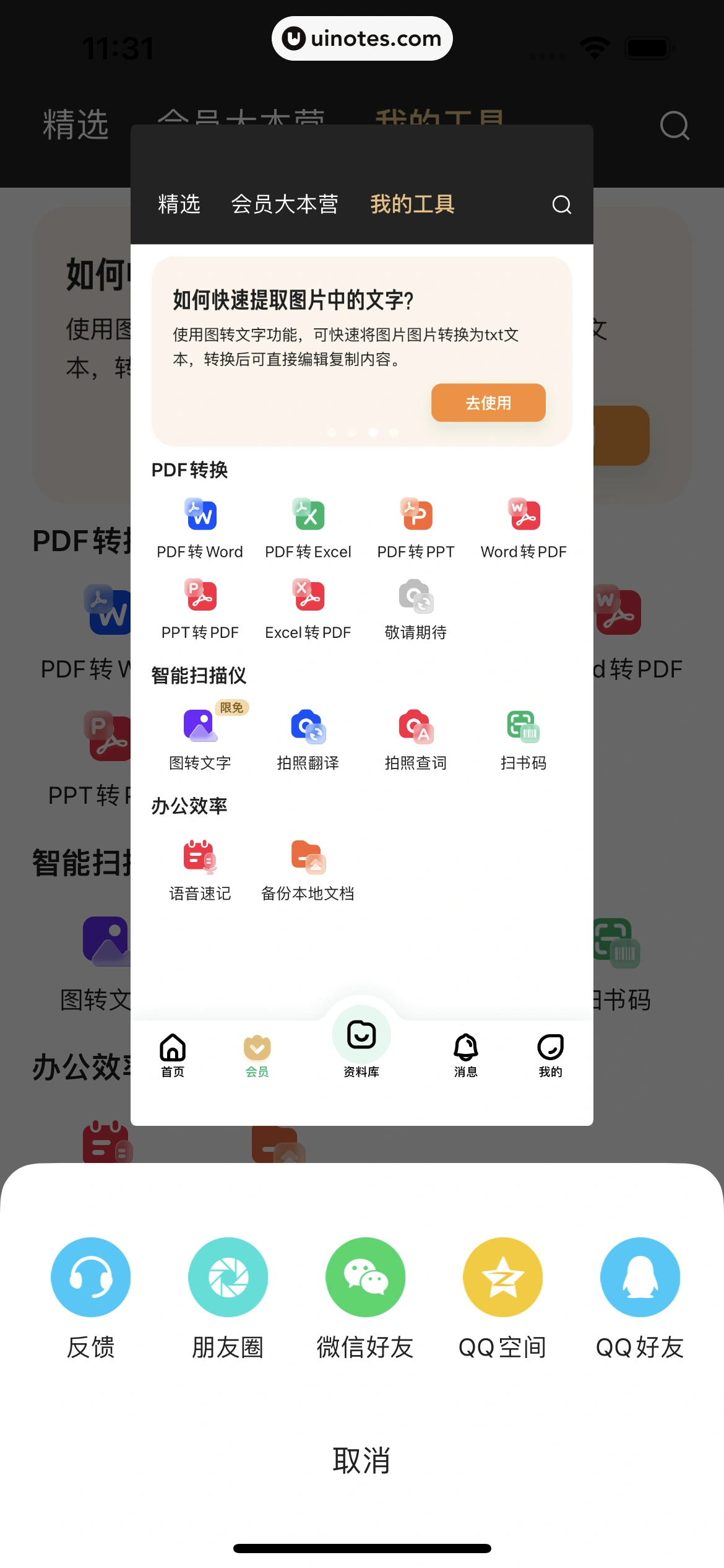 百度文库 App 截图 110 - UI Notes