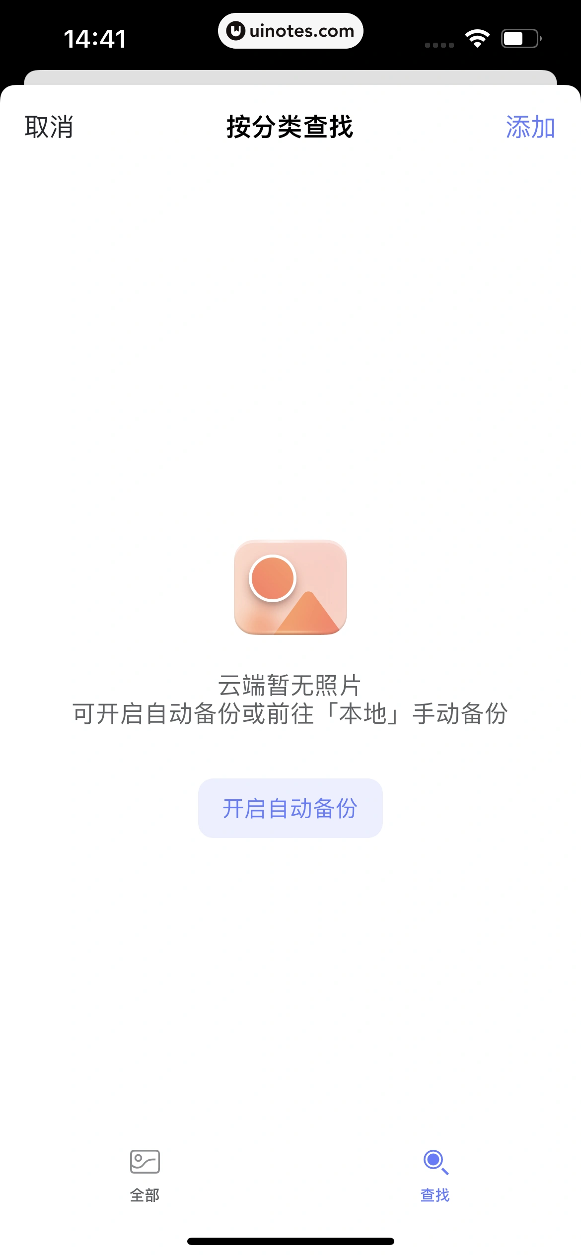 阿里云盘 App 截图 091 - UI Notes