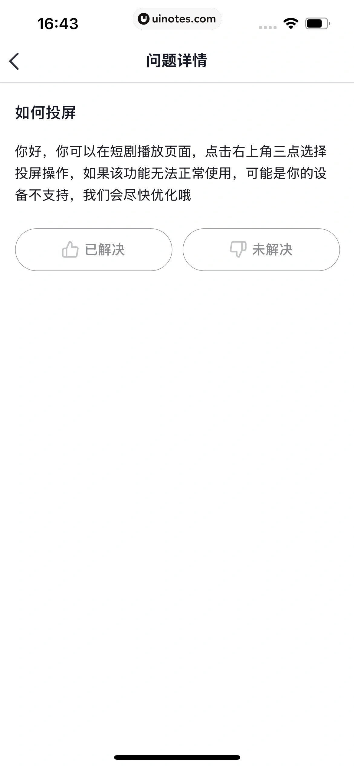 红果短剧 App 截图 352 - UI Notes
