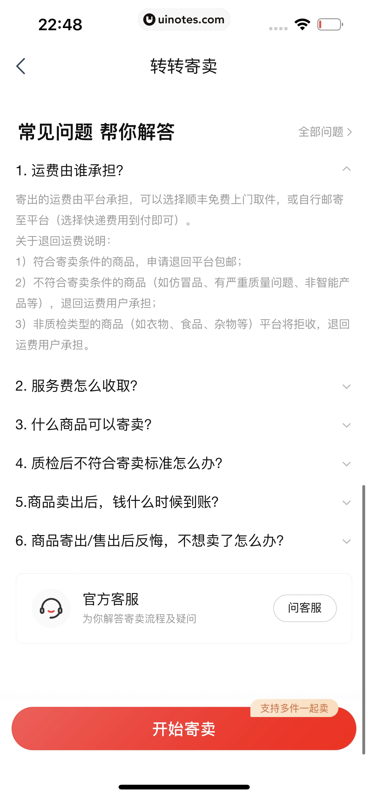 转转 App 截图 257 - UI Notes