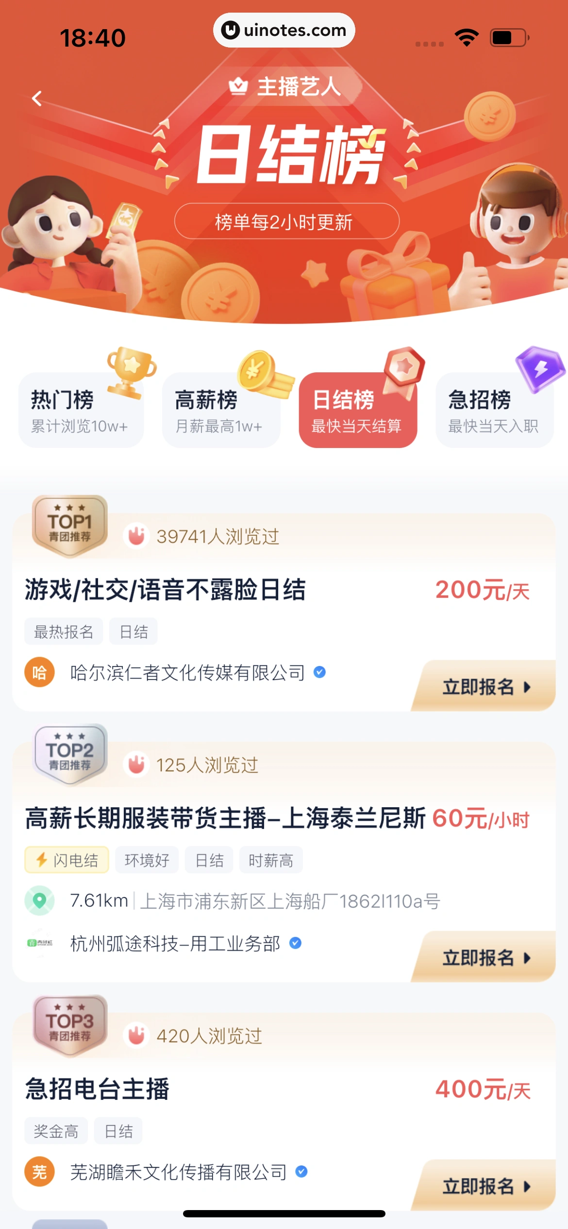 青团社兼职 App 截图 133 - UI Notes