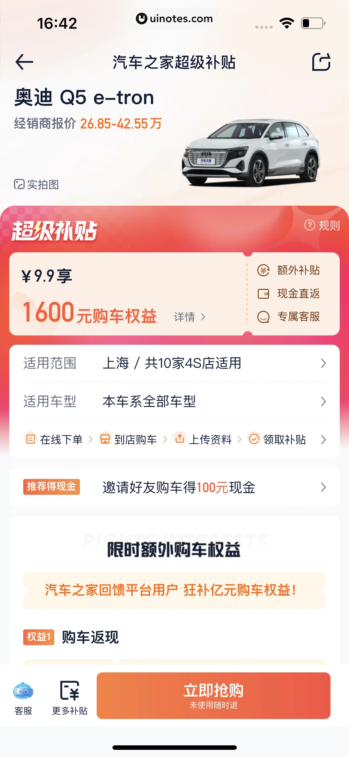 汽车之家 App 截图 0960 - UI Notes