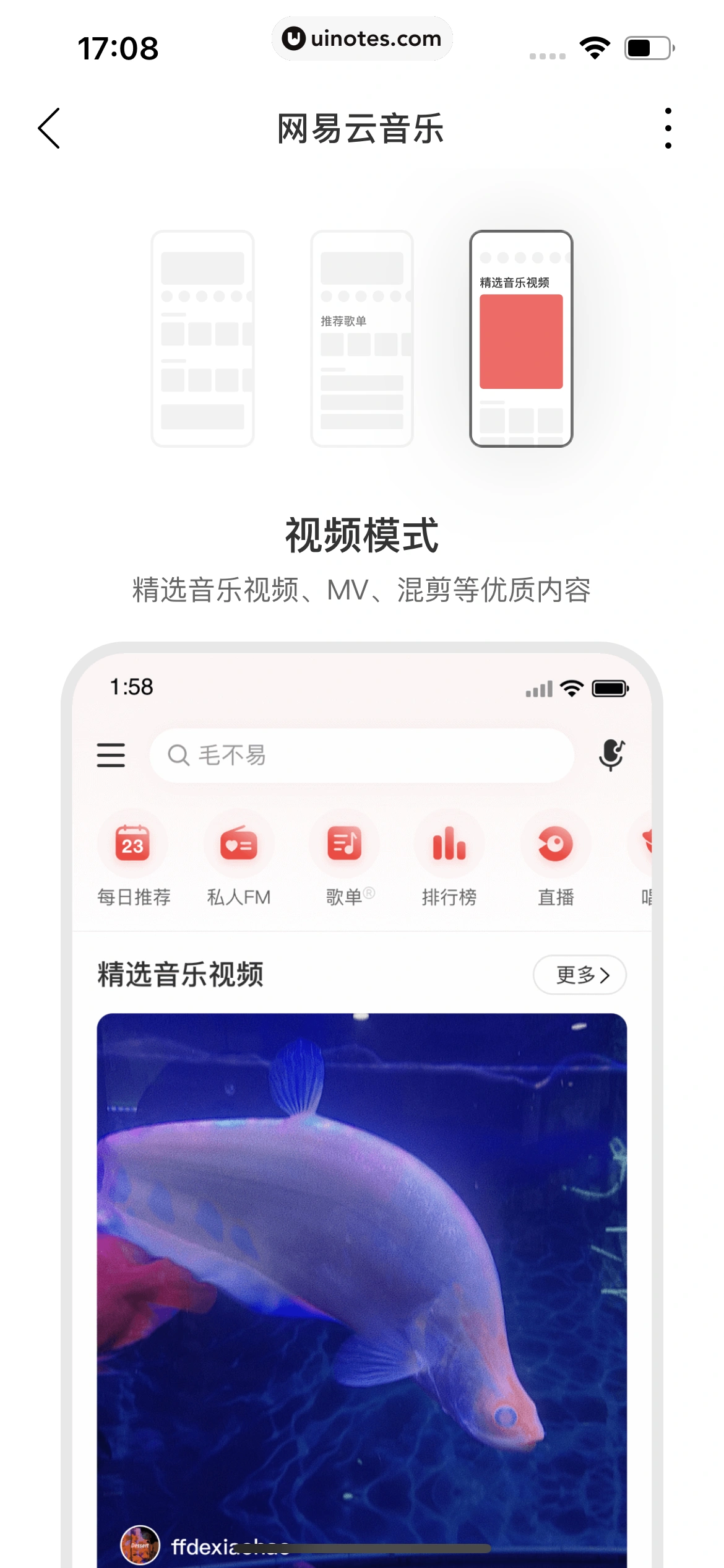 网易云音乐 App 截图 0744 - UI Notes