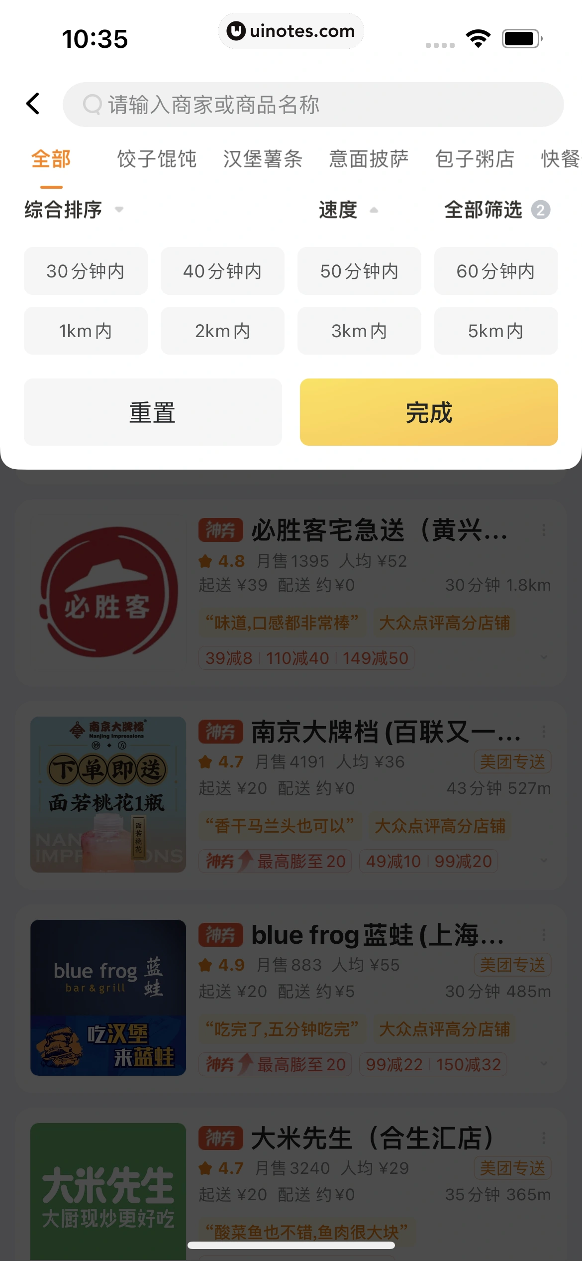 美团外卖 App 截图 111 - UI Notes
