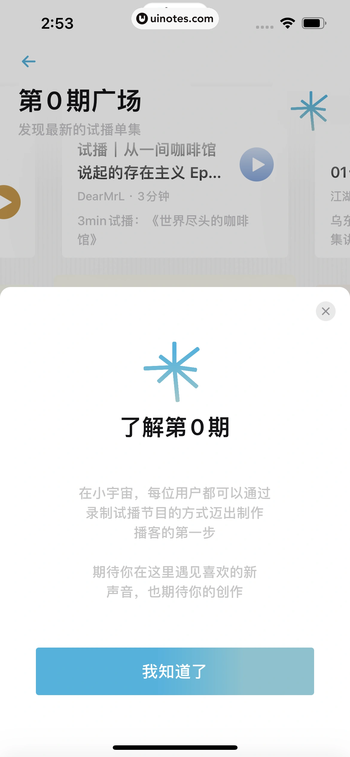 小宇宙 App 截图 055 - UI Notes