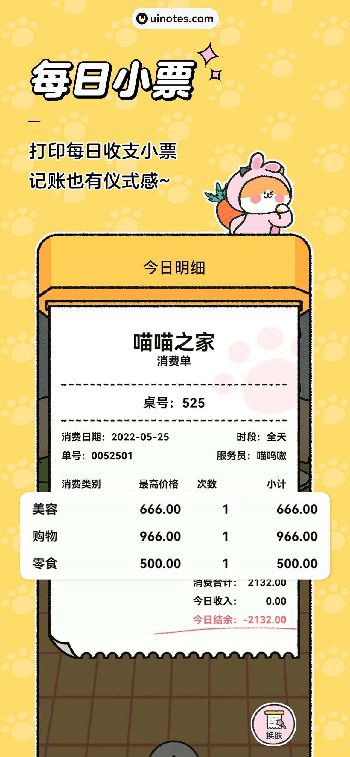 喵喵记账 App 截图 002 - UI Notes