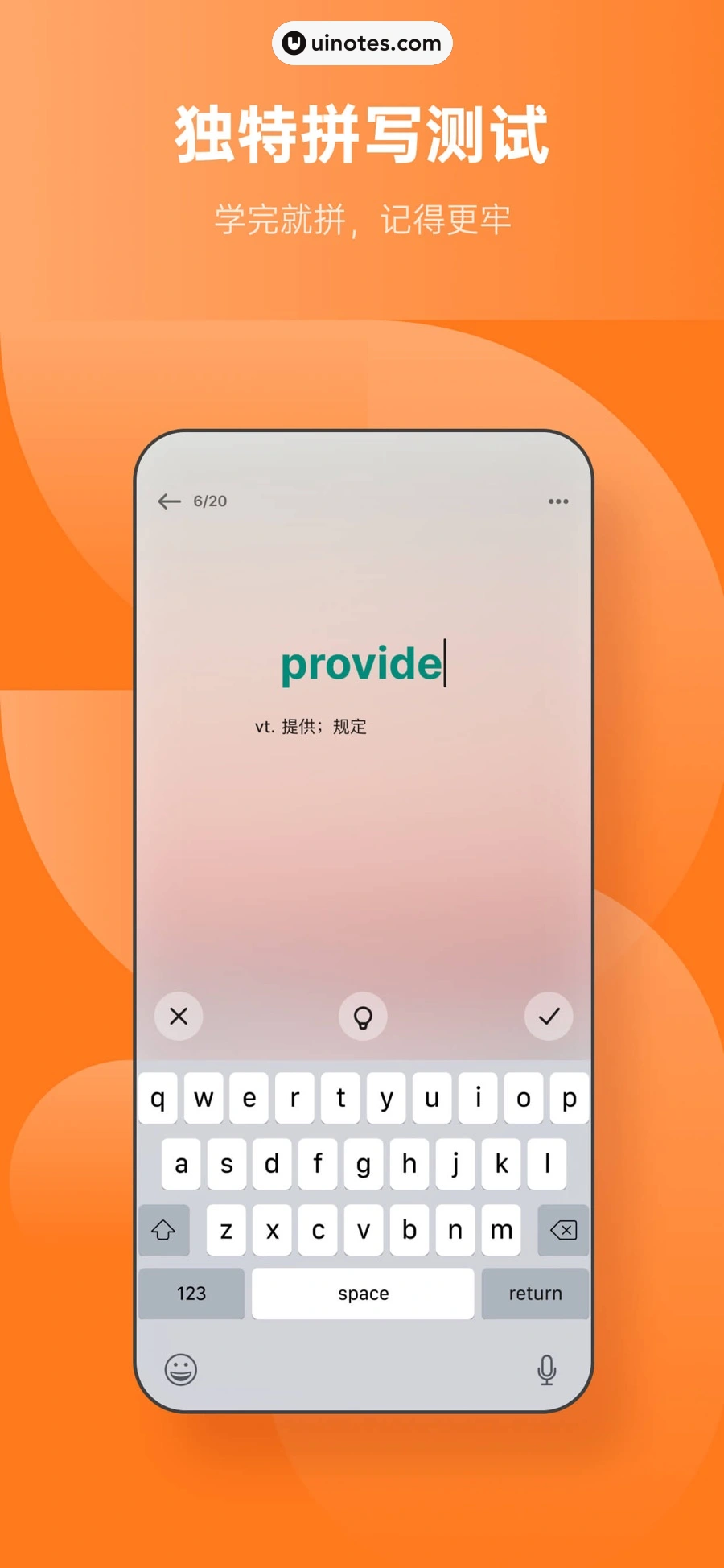 不背单词 App 截图 006 - UI Notes