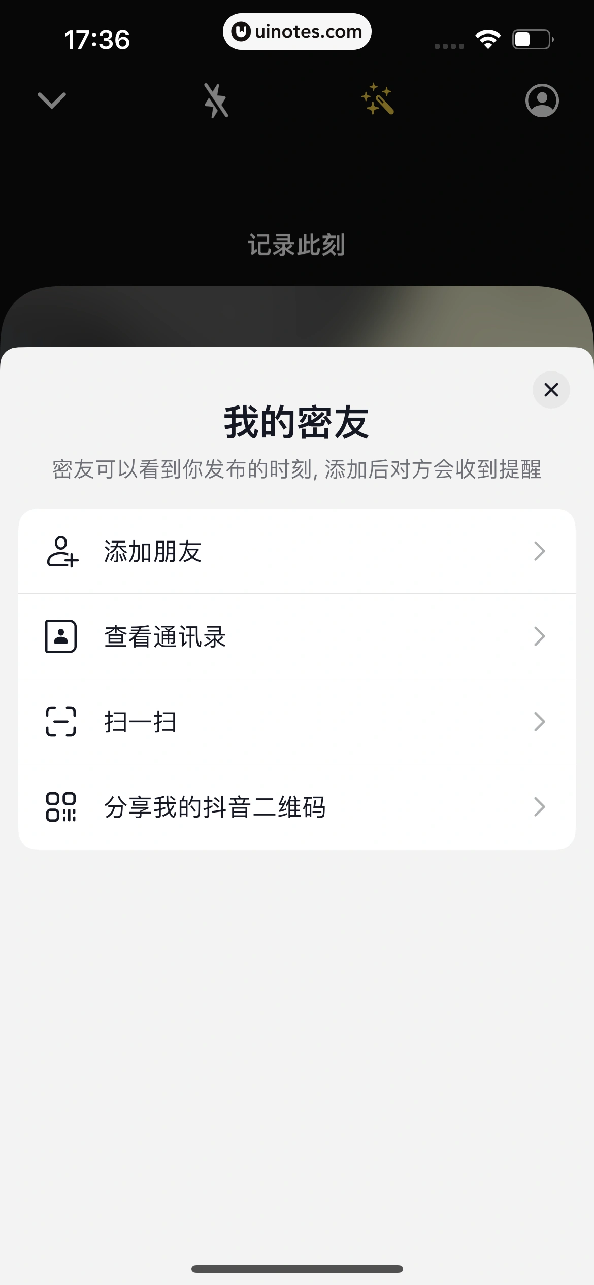 抖音 App 截图 268 - UI Notes