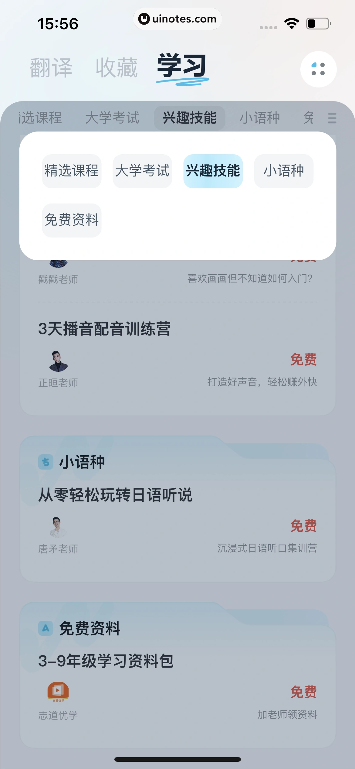有道翻译官 App 截图 134 - UI Notes