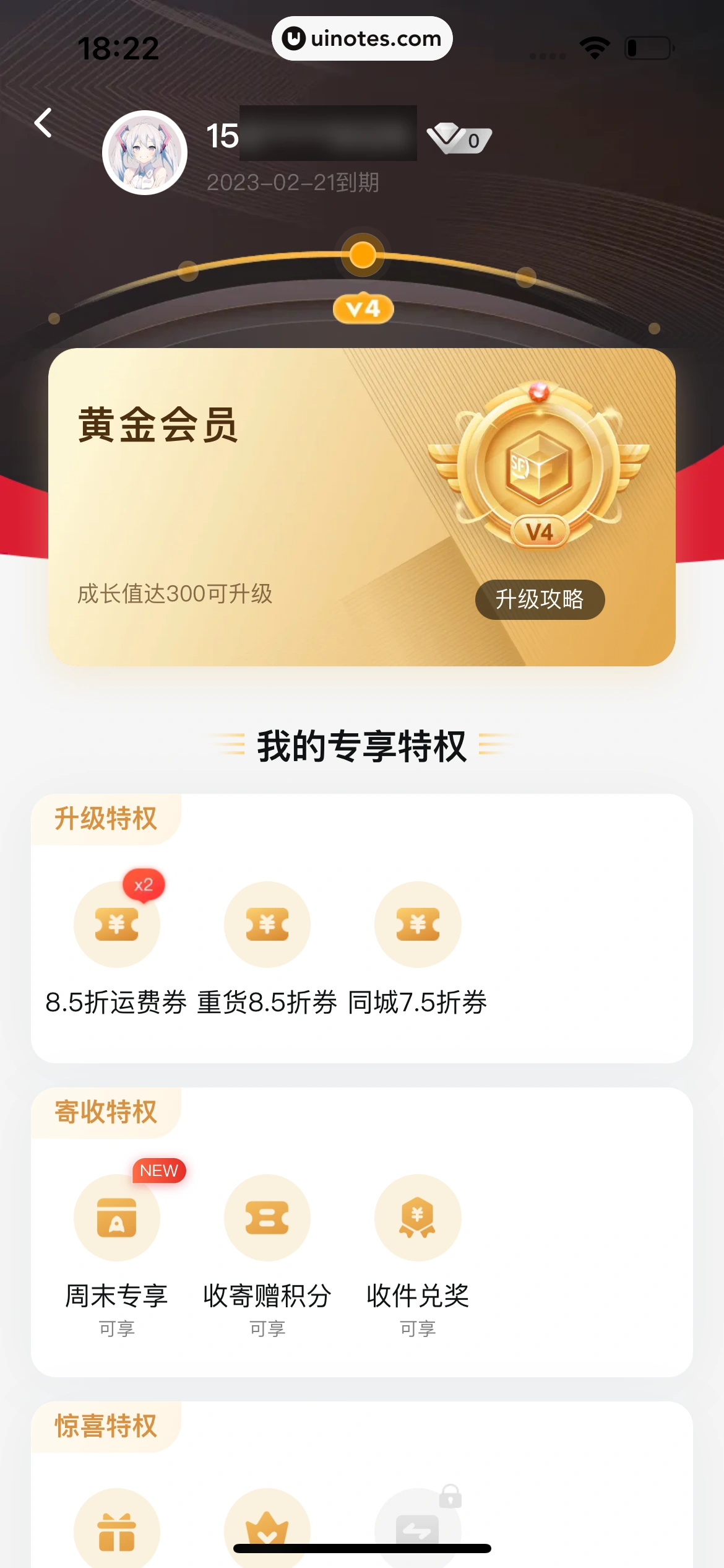 顺丰速运 App 截图 077 - UI Notes