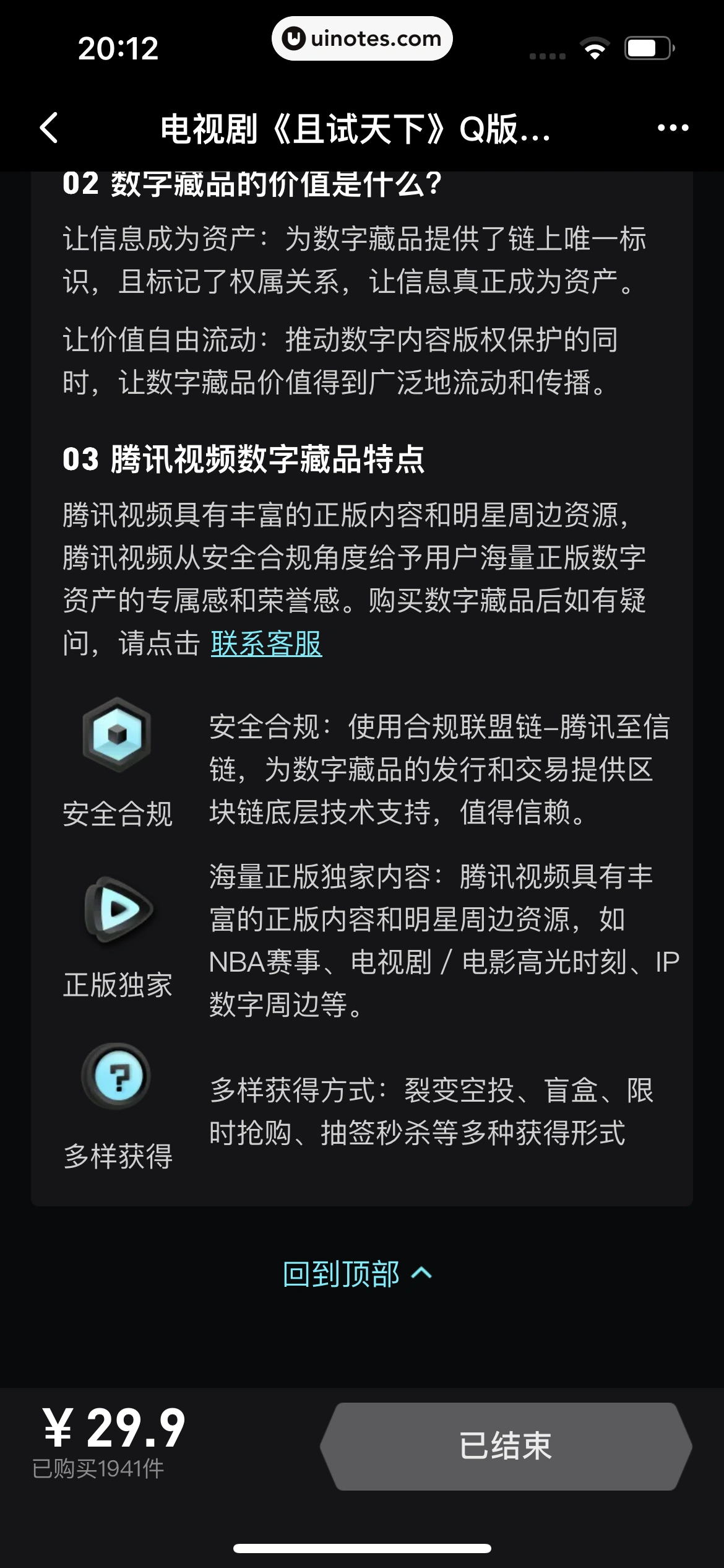 腾讯视频 App 截图 1262 - UI Notes