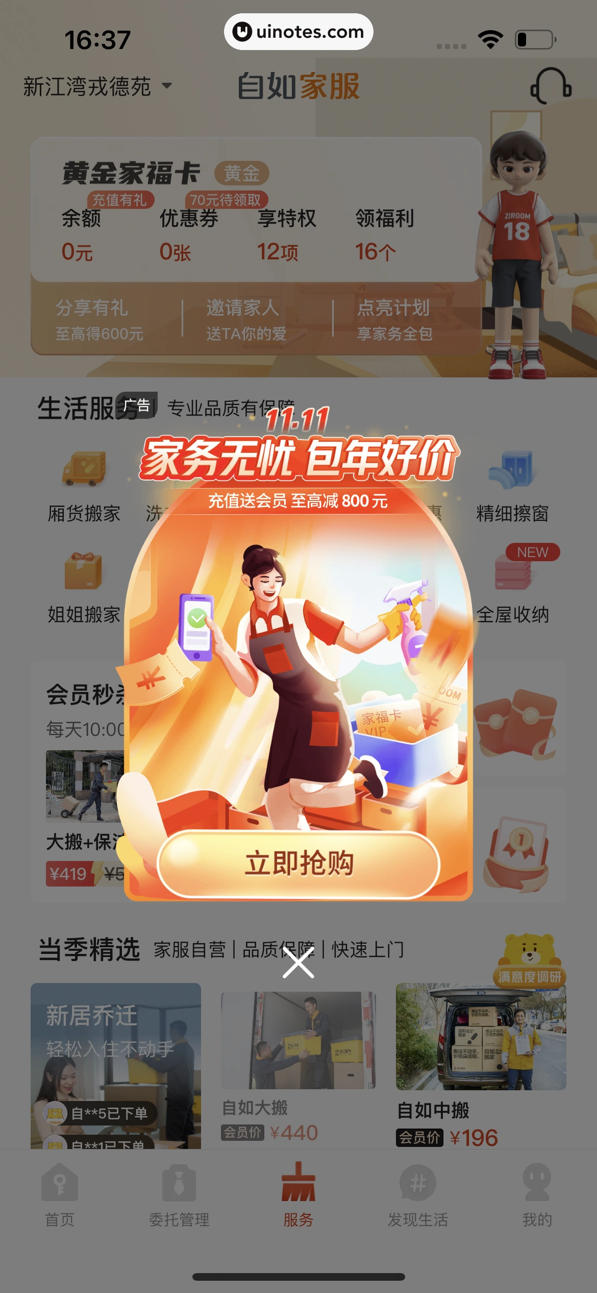 自如 App 截图 434 - UI Notes