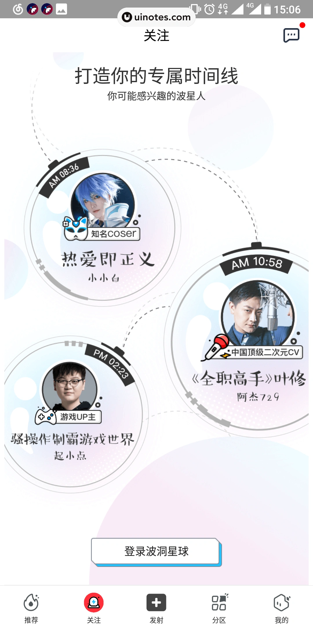 波洞 App 截图 014 - UI Notes