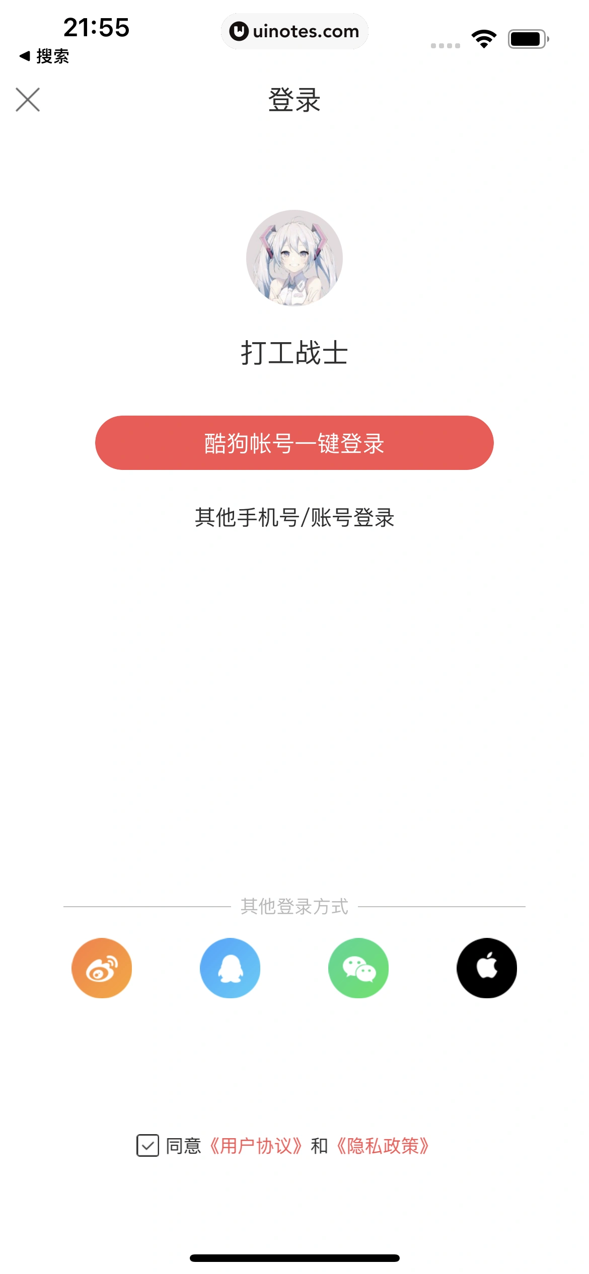 酷狗唱唱 App 截图 014 - UI Notes