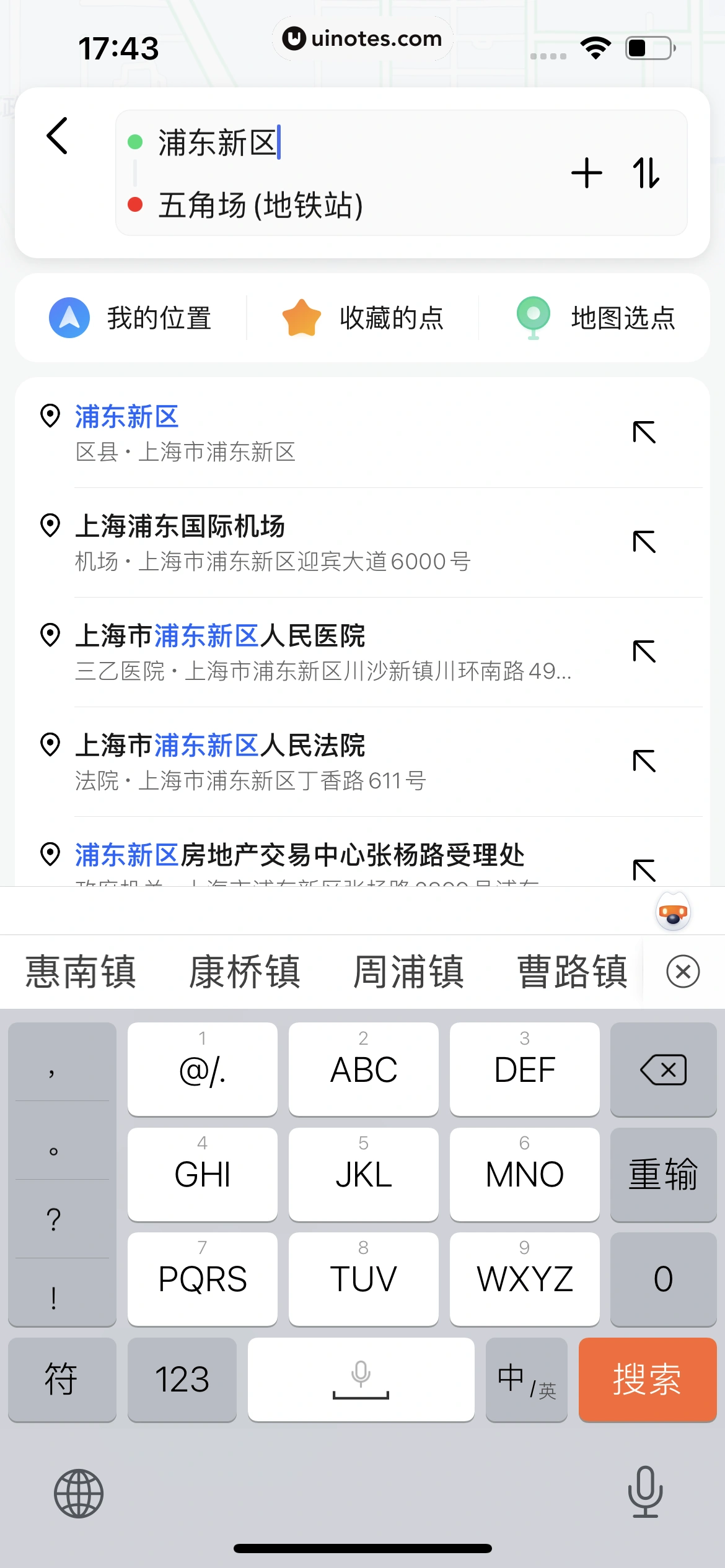 高德地图 App 截图 0233 - UI Notes
