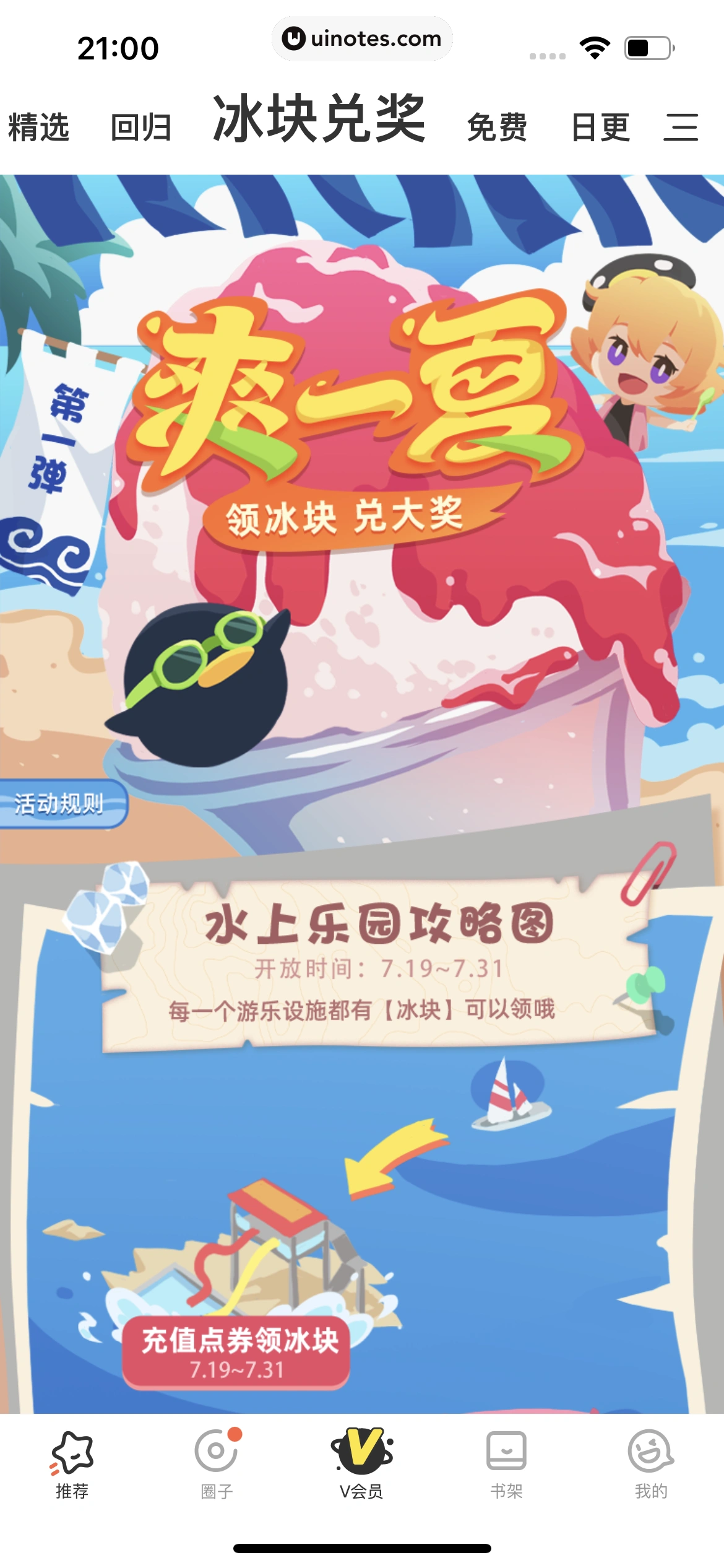 腾讯动漫 App 截图 090 - UI Notes