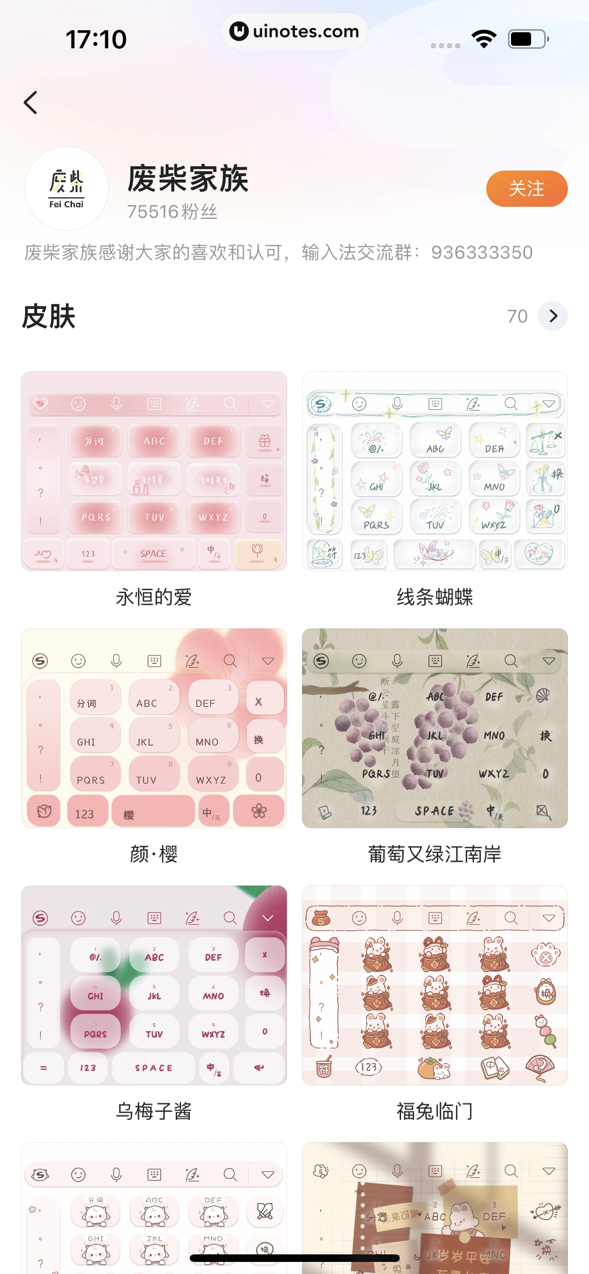 搜狗输入法 App 截图 097 - UI Notes