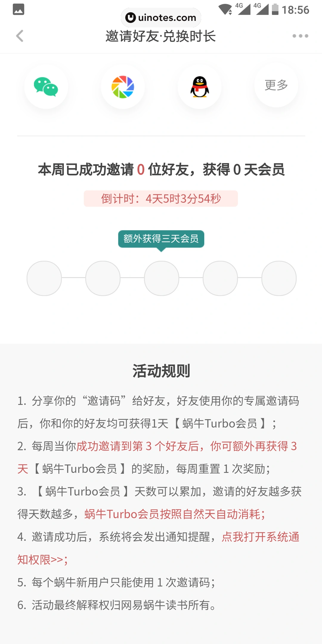 网易蜗牛读书 App 截图 044 - UI Notes