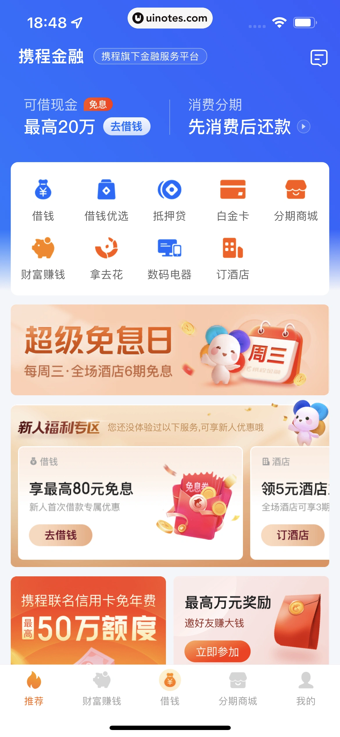 携程金融 App 截图 009 - UI Notes