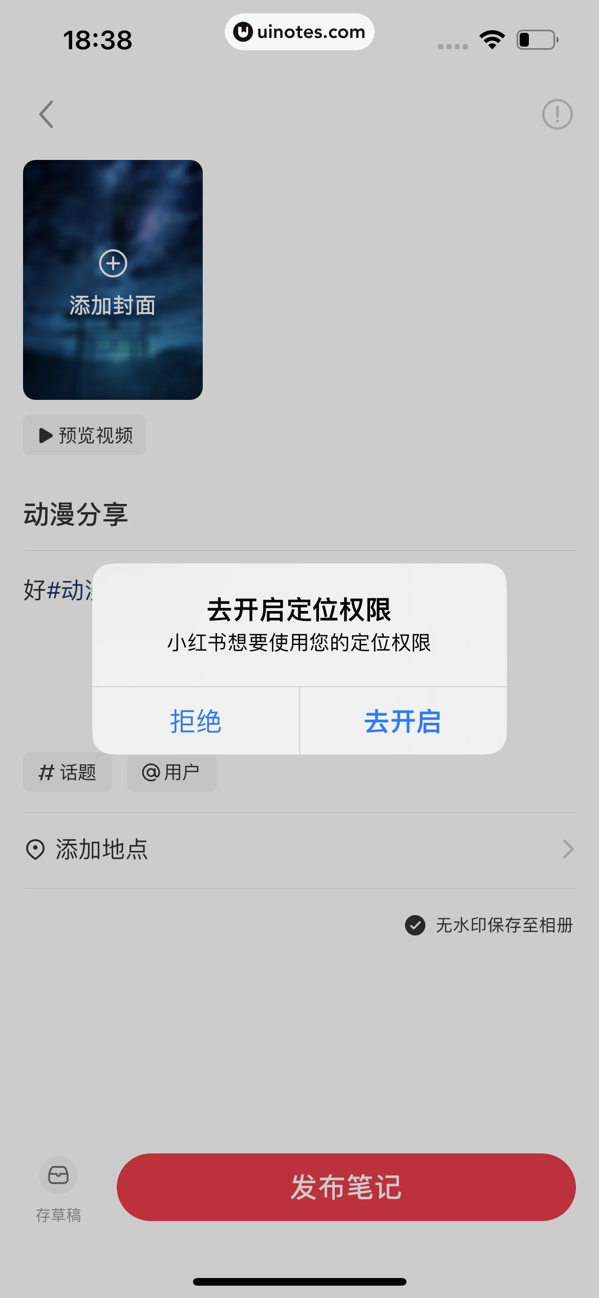 小红书 App 截图 213 - UI Notes