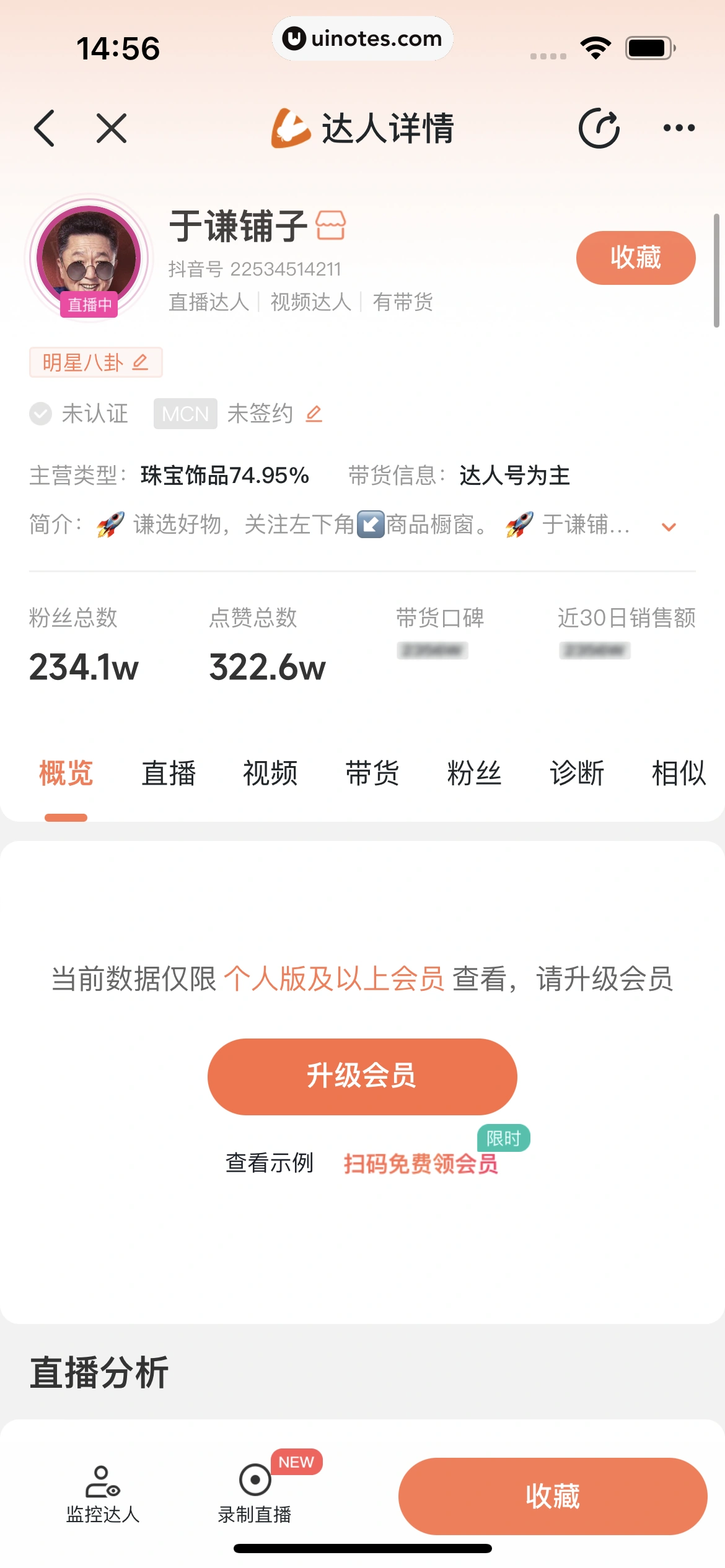 蝉妈妈 App 截图 279 - UI Notes