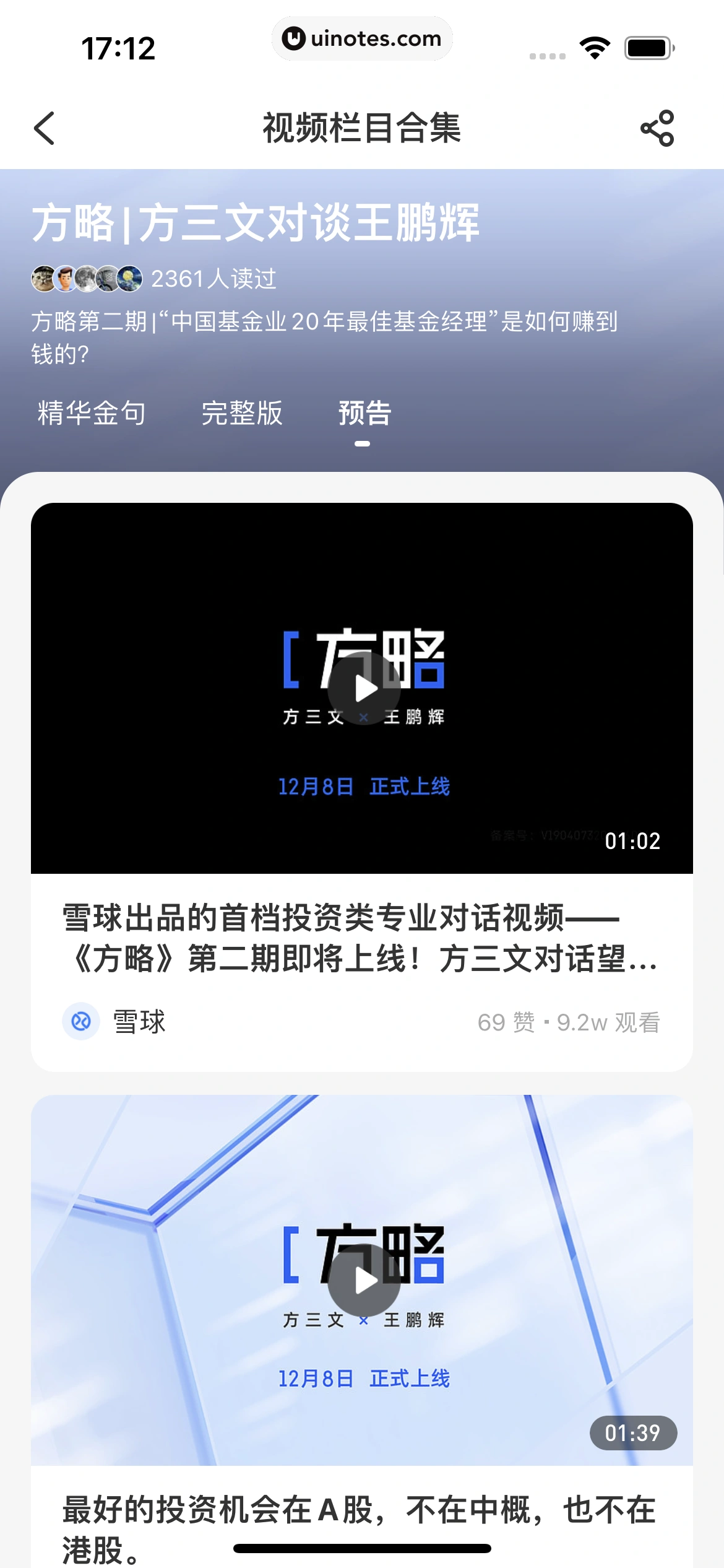雪球 App 截图 145 - UI Notes