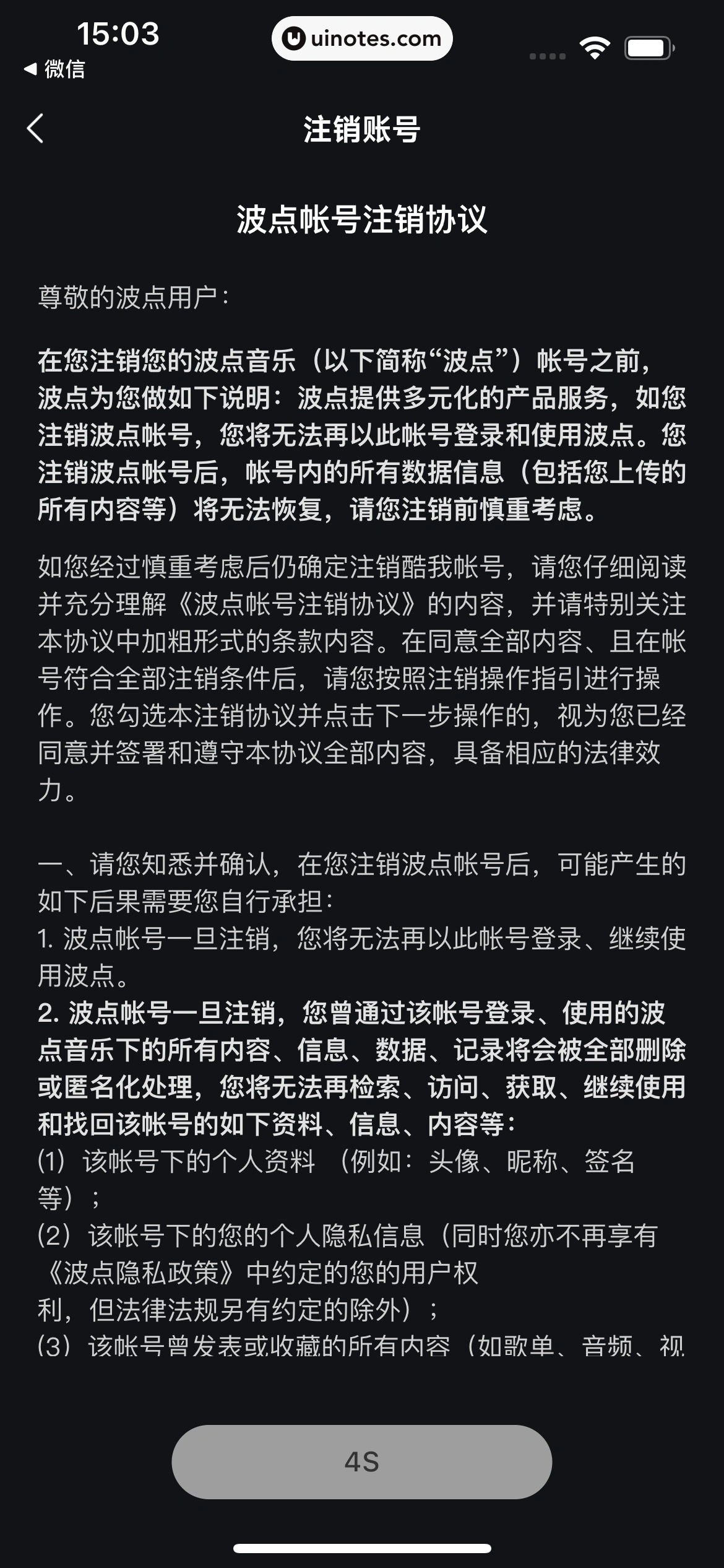 波点音乐 App 截图 339 - UI Notes