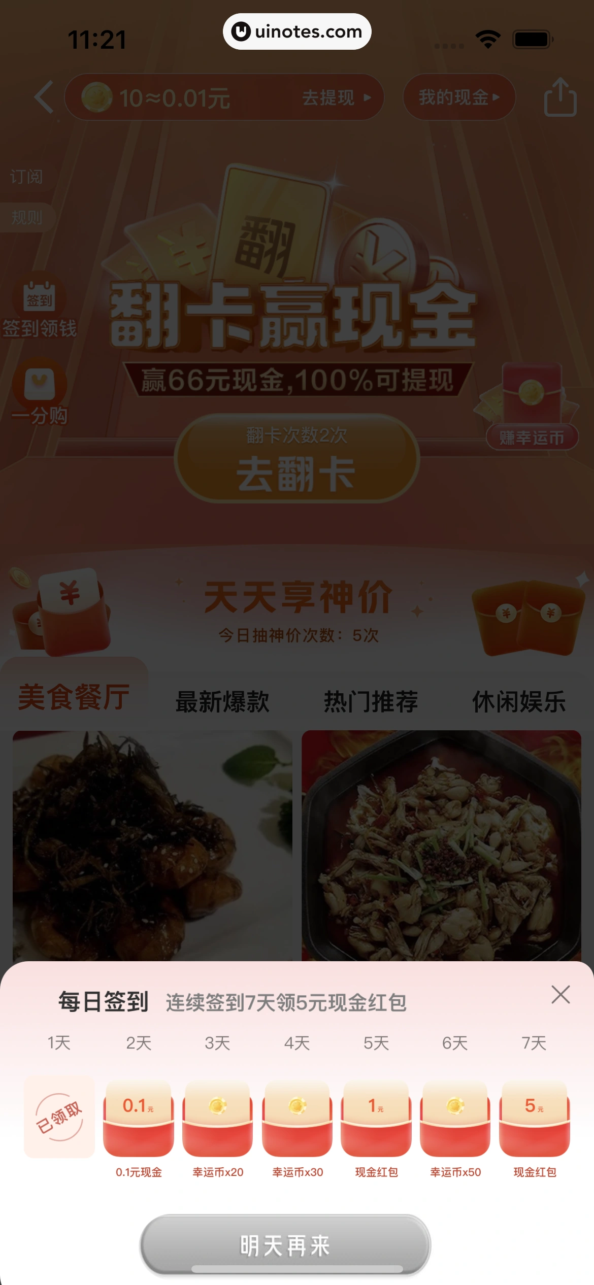 美团 App 截图 0048 - UI Notes