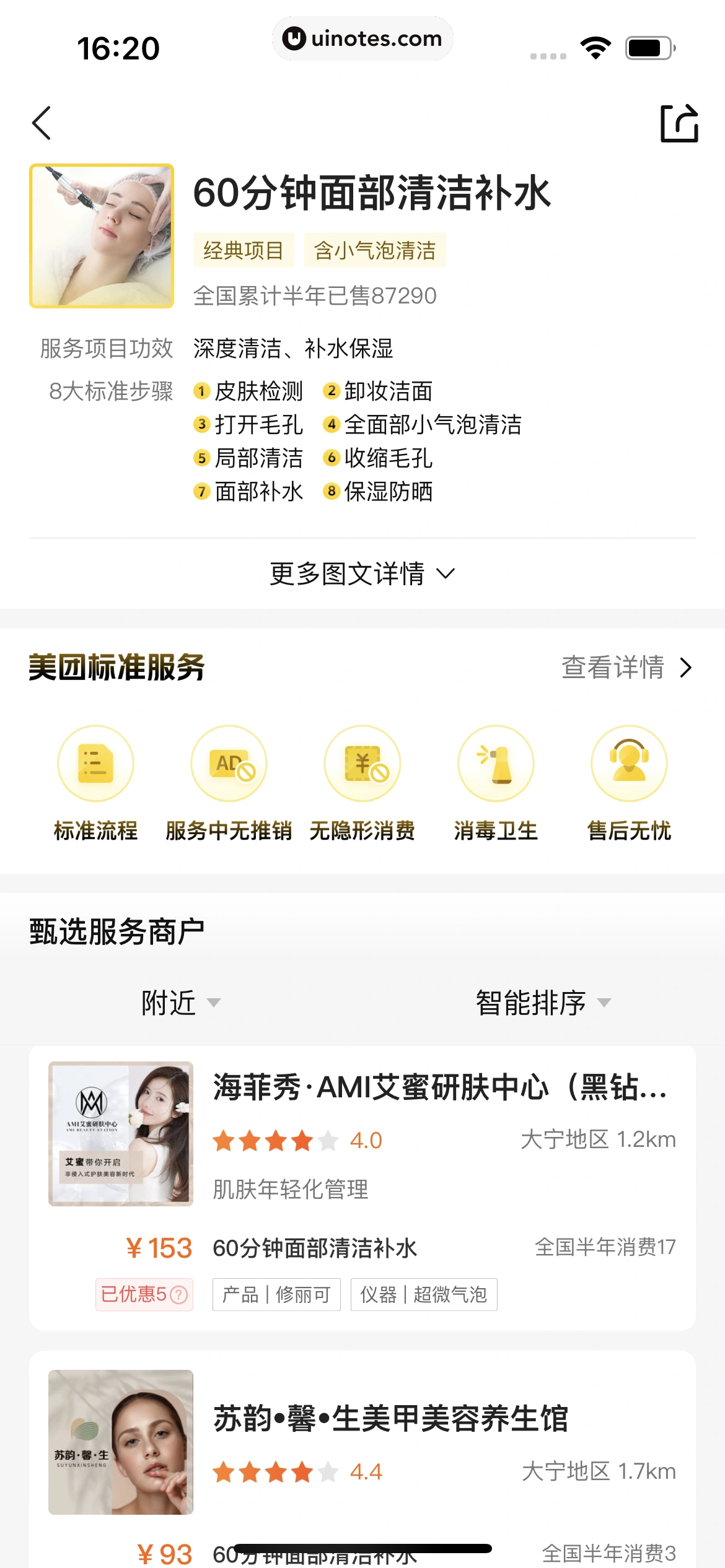 美团 App 截图 0567 - UI Notes