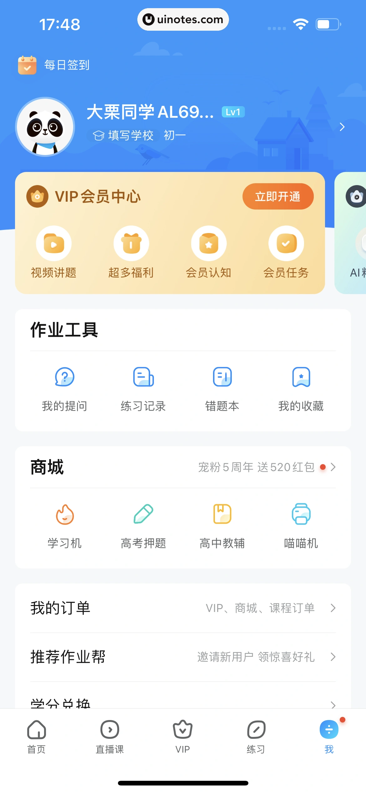 作业帮 App 截图 035 - UI Notes