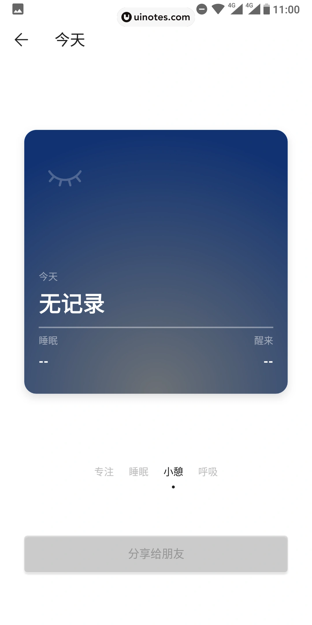 潮汐 App 截图 053 - UI Notes