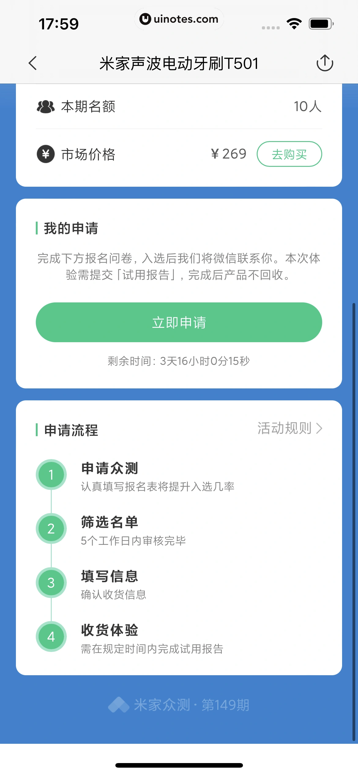 米家 App 截图 108 - UI Notes
