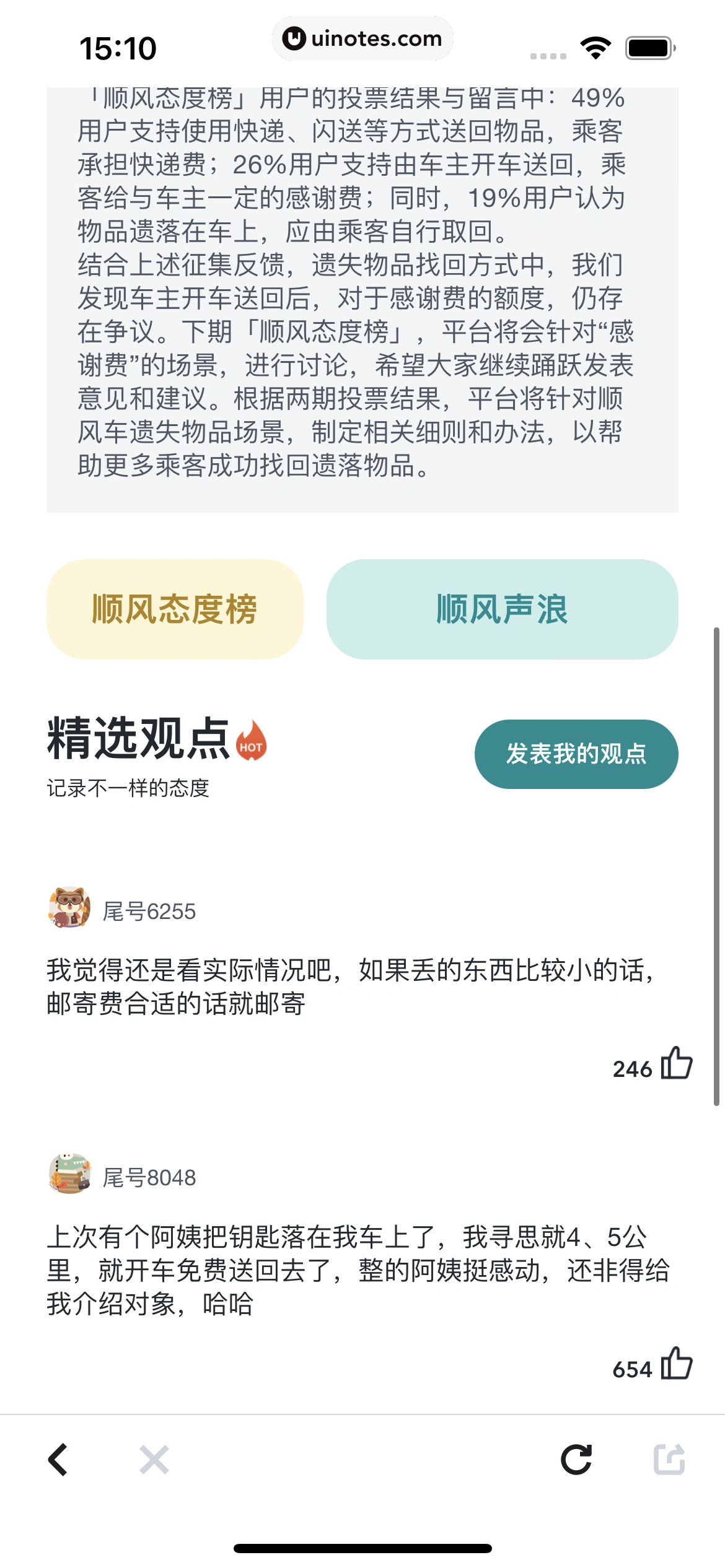 嘀嗒出行 App 截图 112 - UI Notes