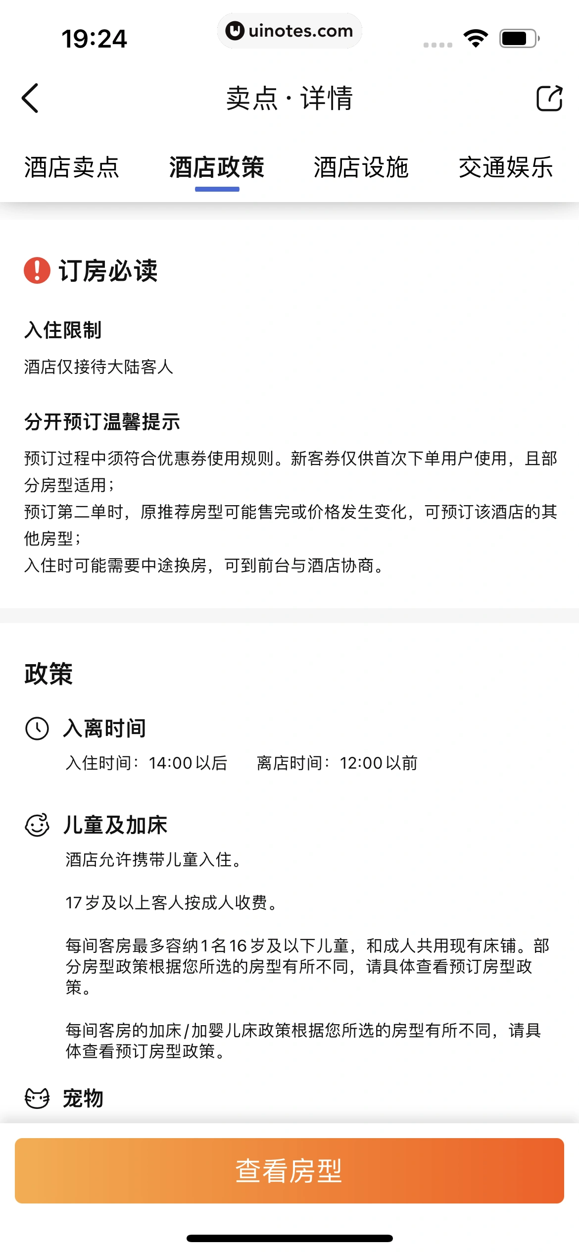 携程金融 App 截图 320 - UI Notes