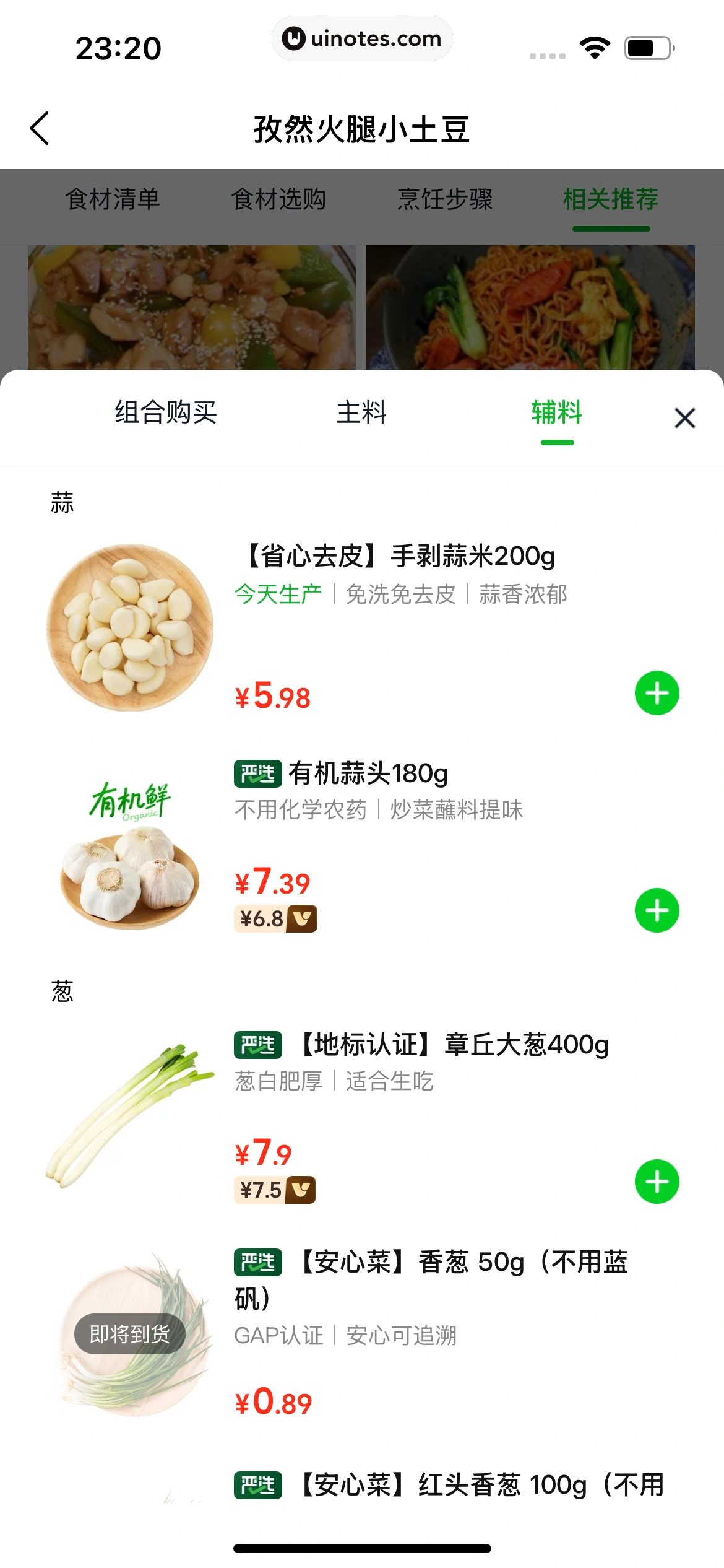 小象超市 App 截图 082 - UI Notes