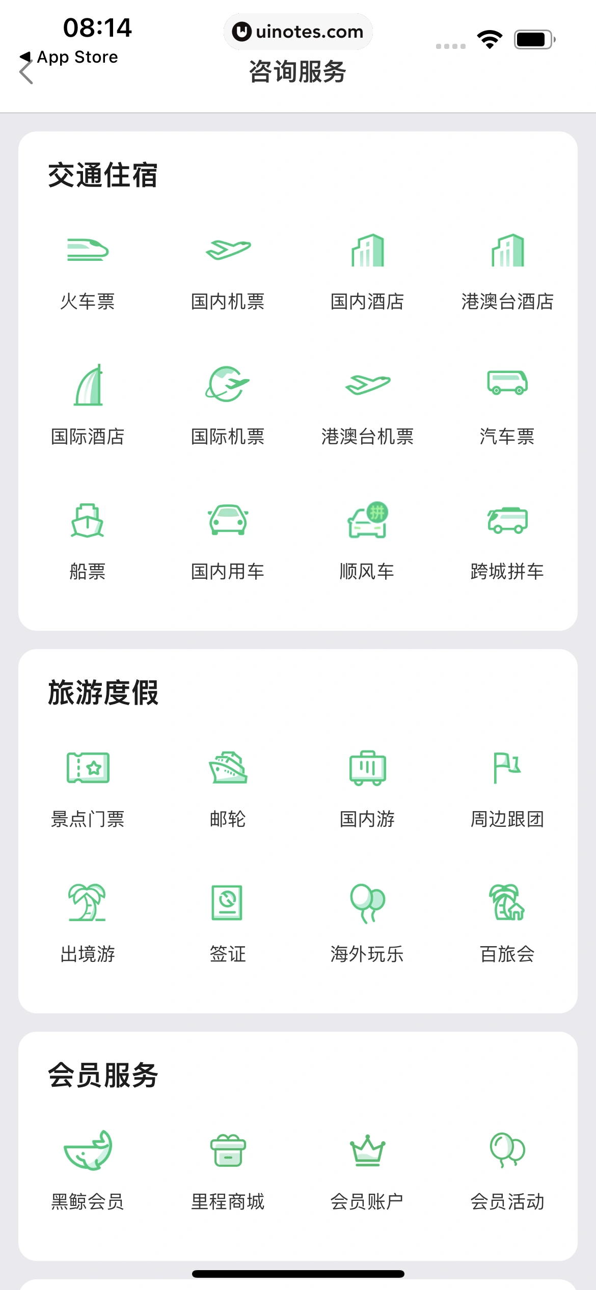 同程旅行 App 截图 029 - UI Notes