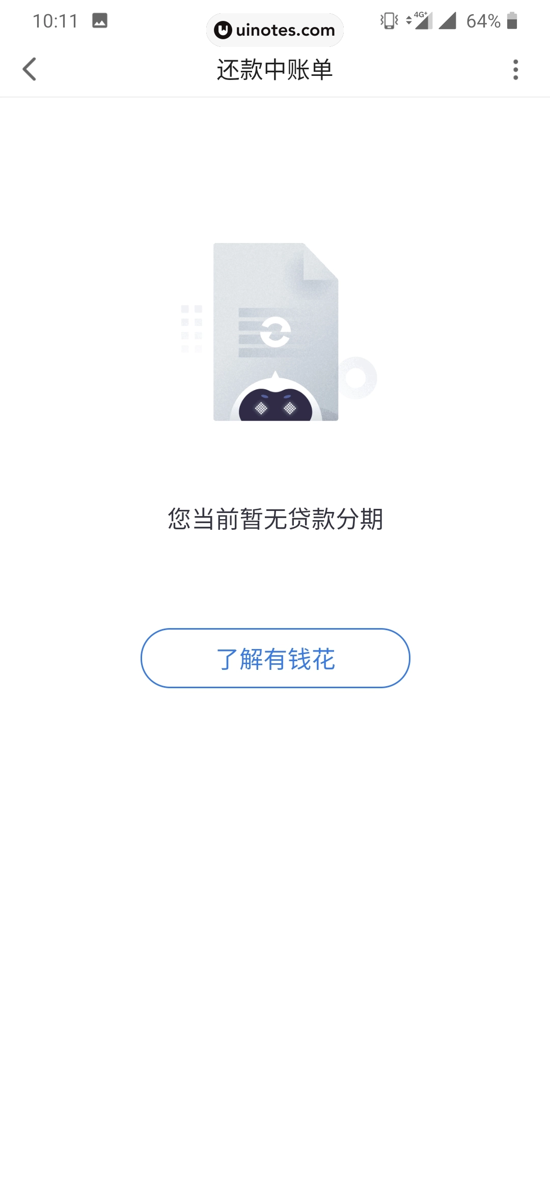 度小满金融 App 截图 031 - UI Notes