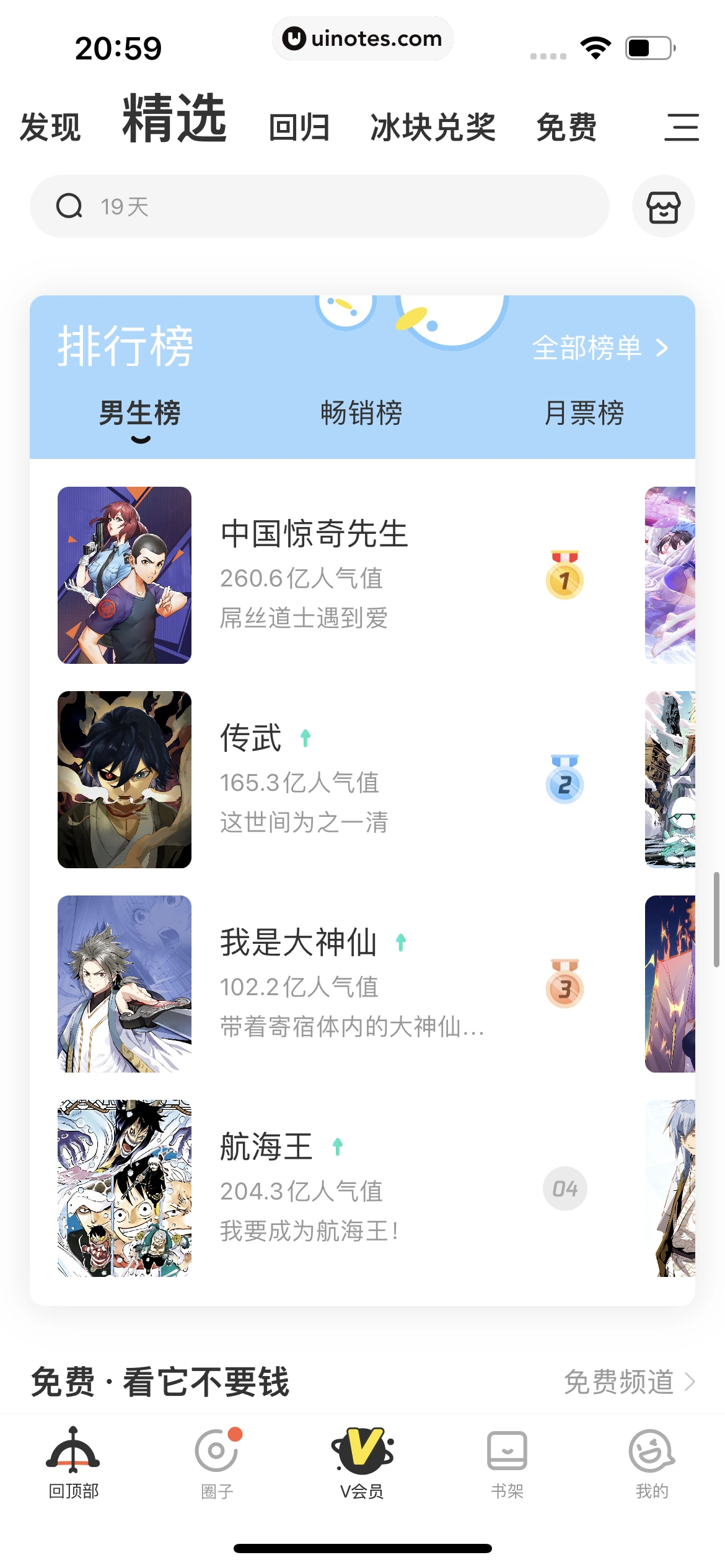 腾讯动漫 App 截图 085 - UI Notes