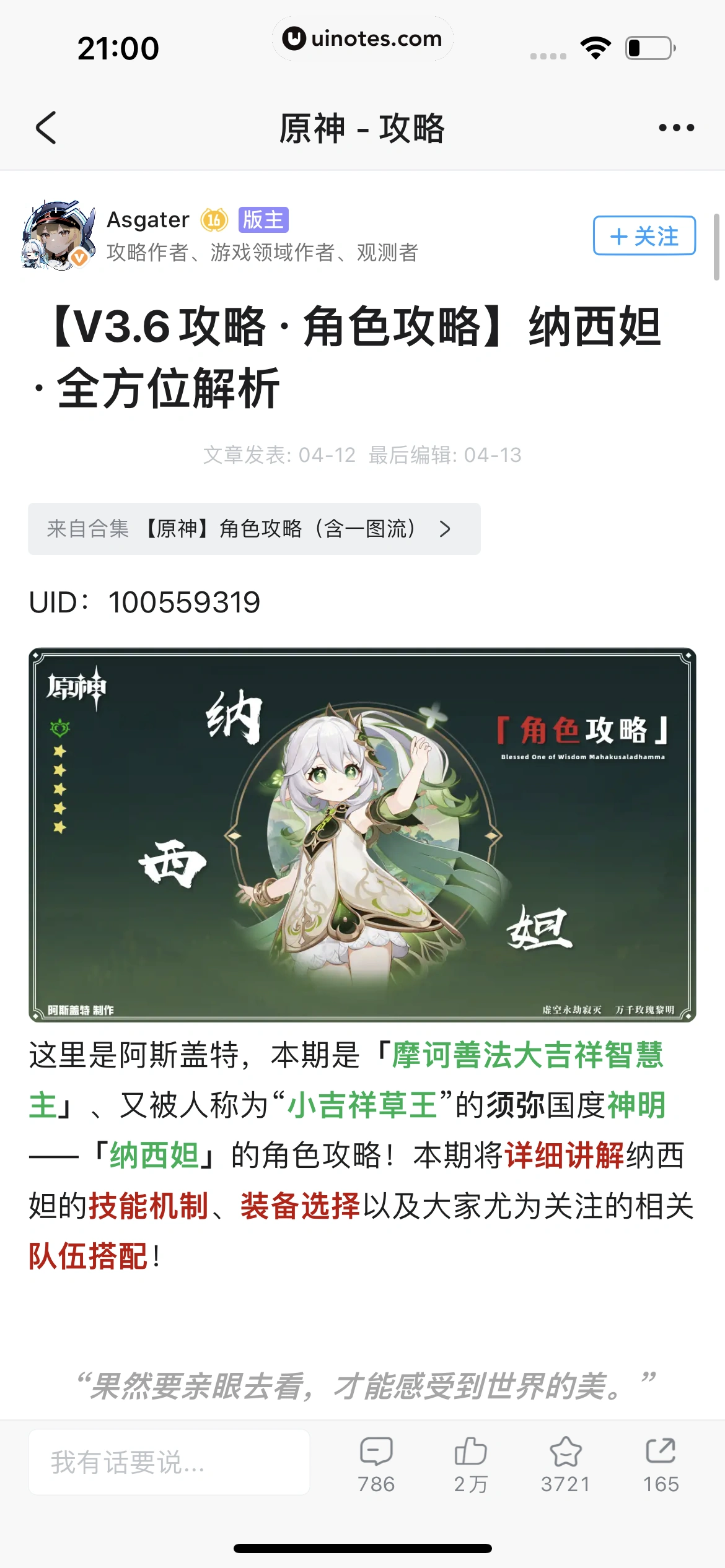 米游社 App 截图 369 - UI Notes