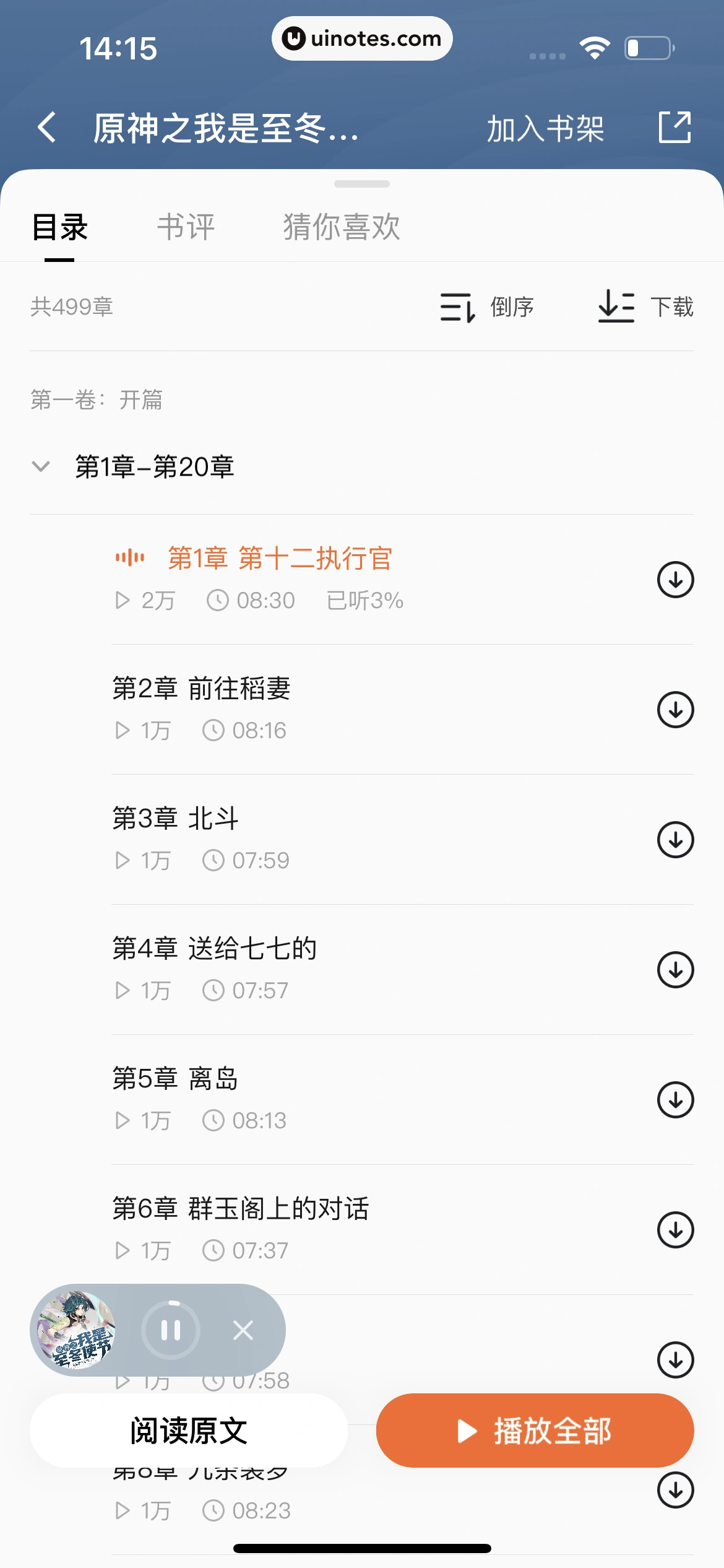 番茄小说 App 截图 144 - UI Notes