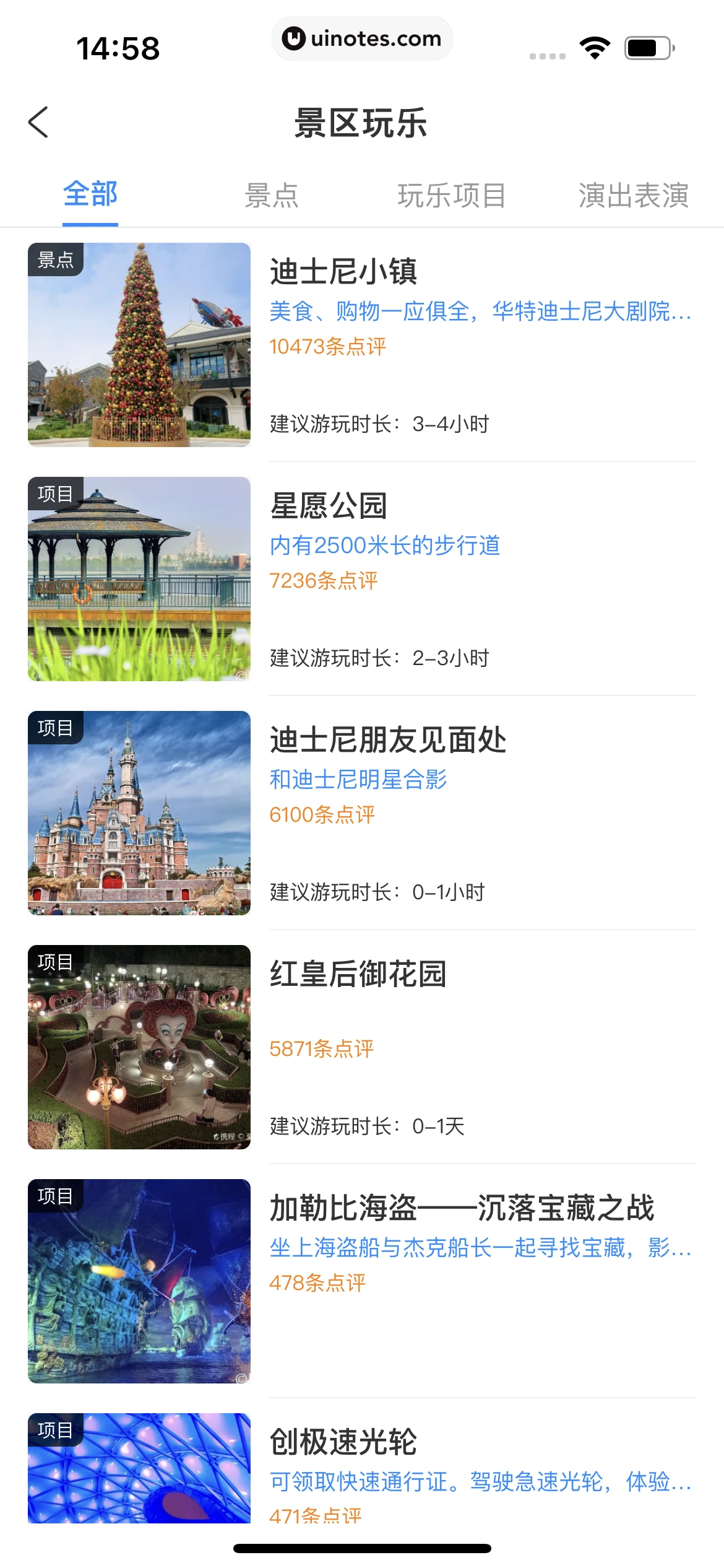 智行火车票 App 截图 091 - UI Notes