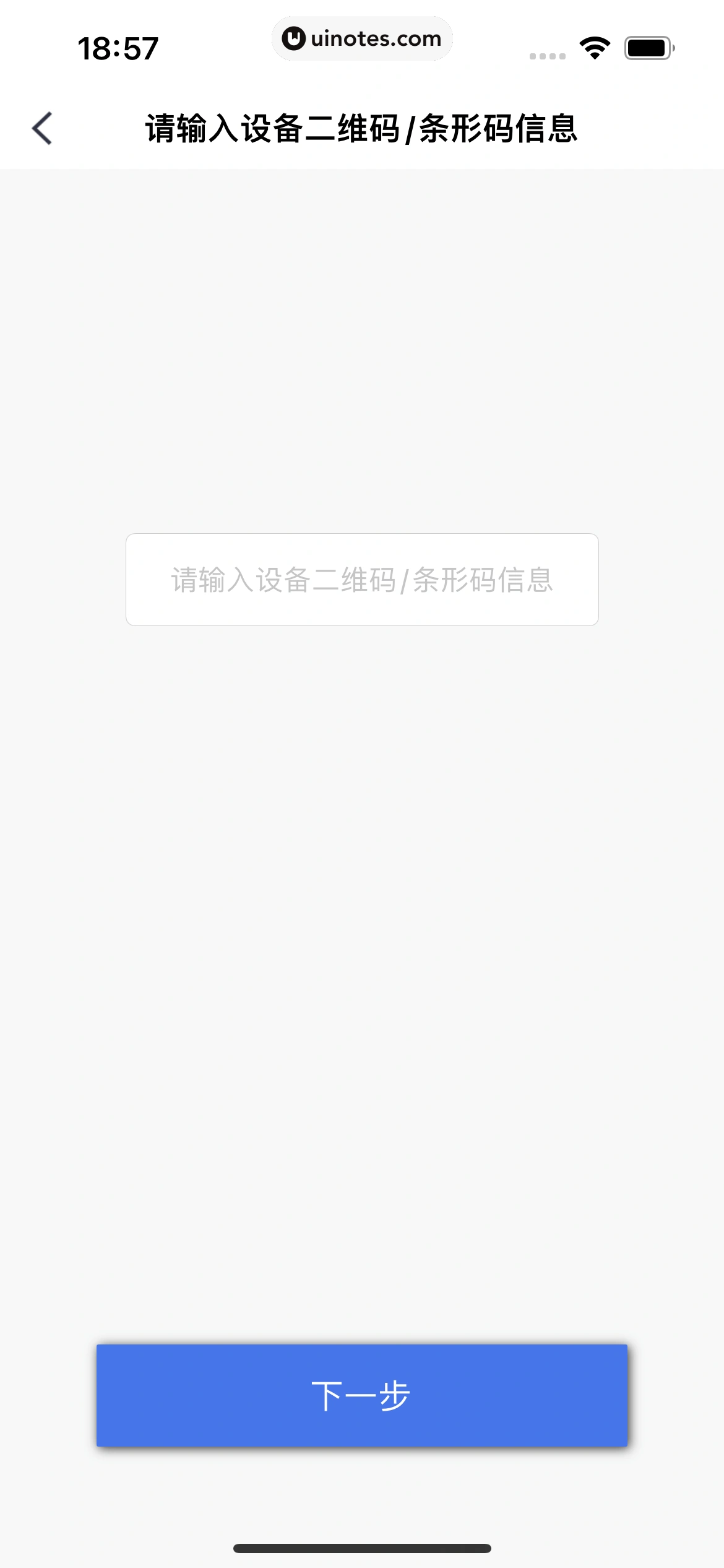 小翼管家 App 截图 057 - UI Notes