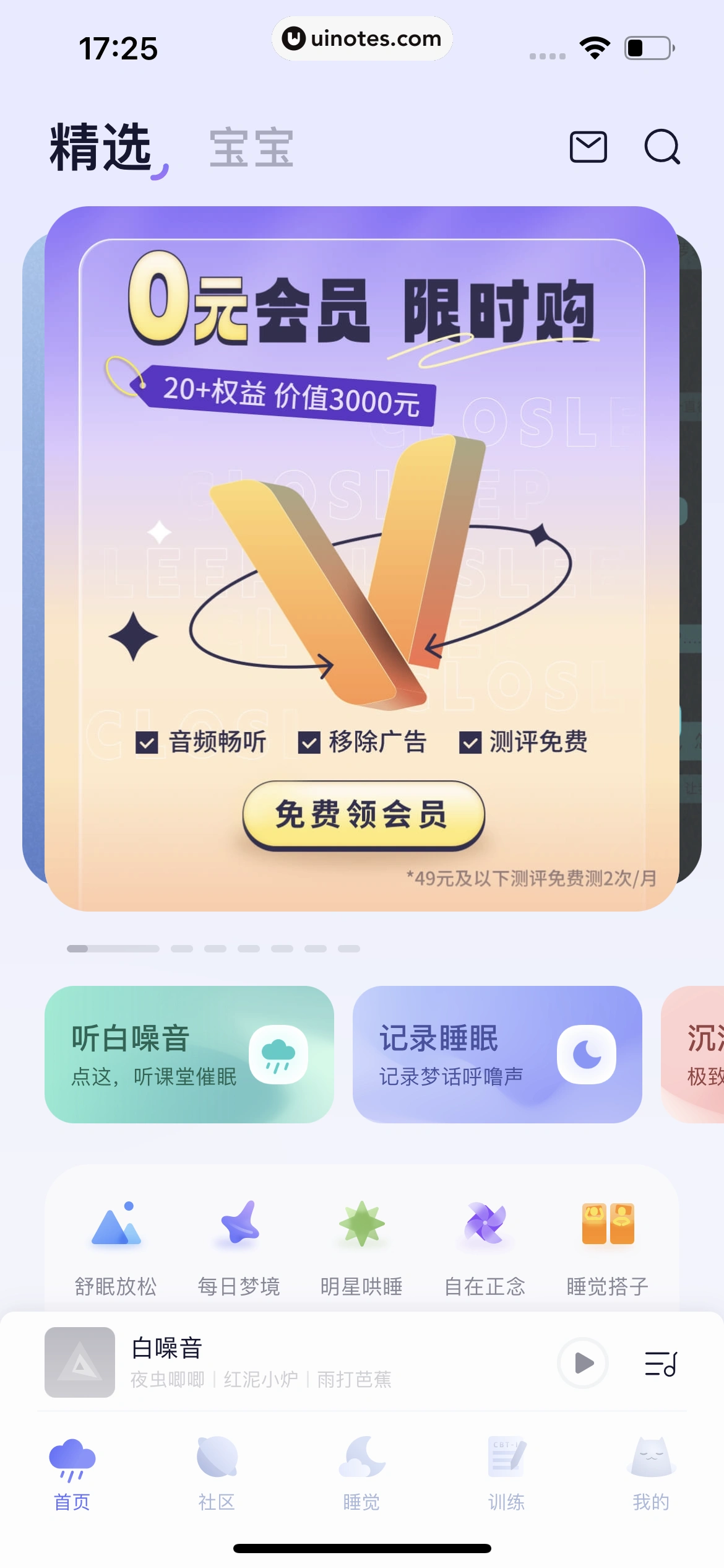 小睡眠 App 截图 016 - UI Notes