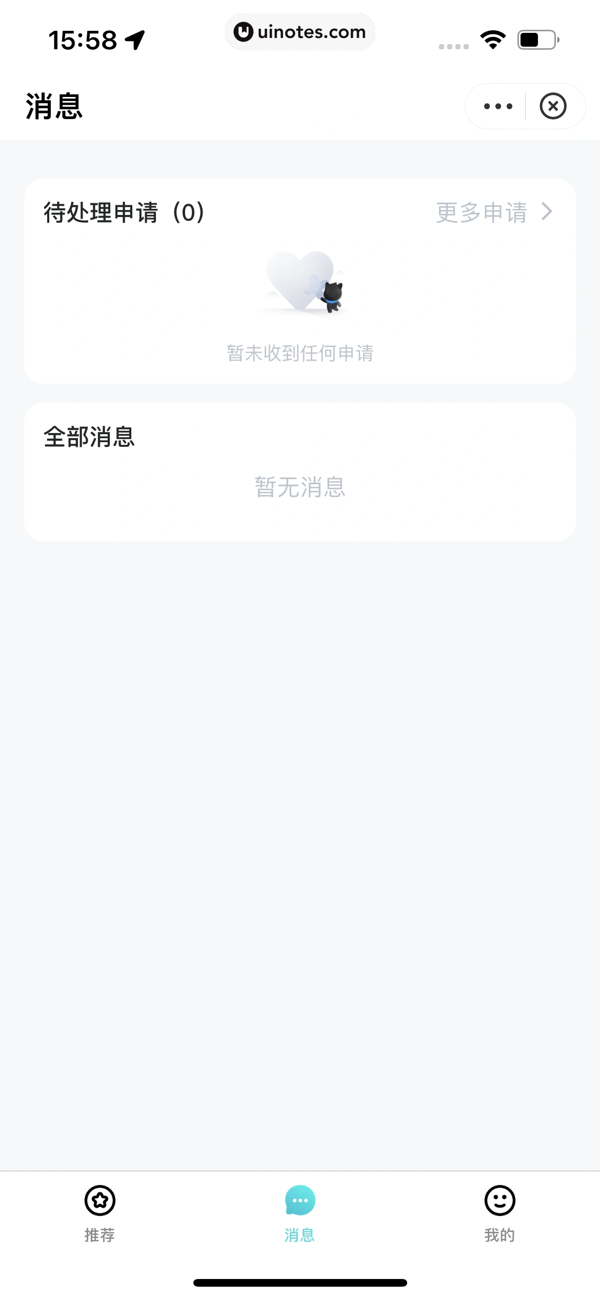 哈啰 App 截图 356 - UI Notes